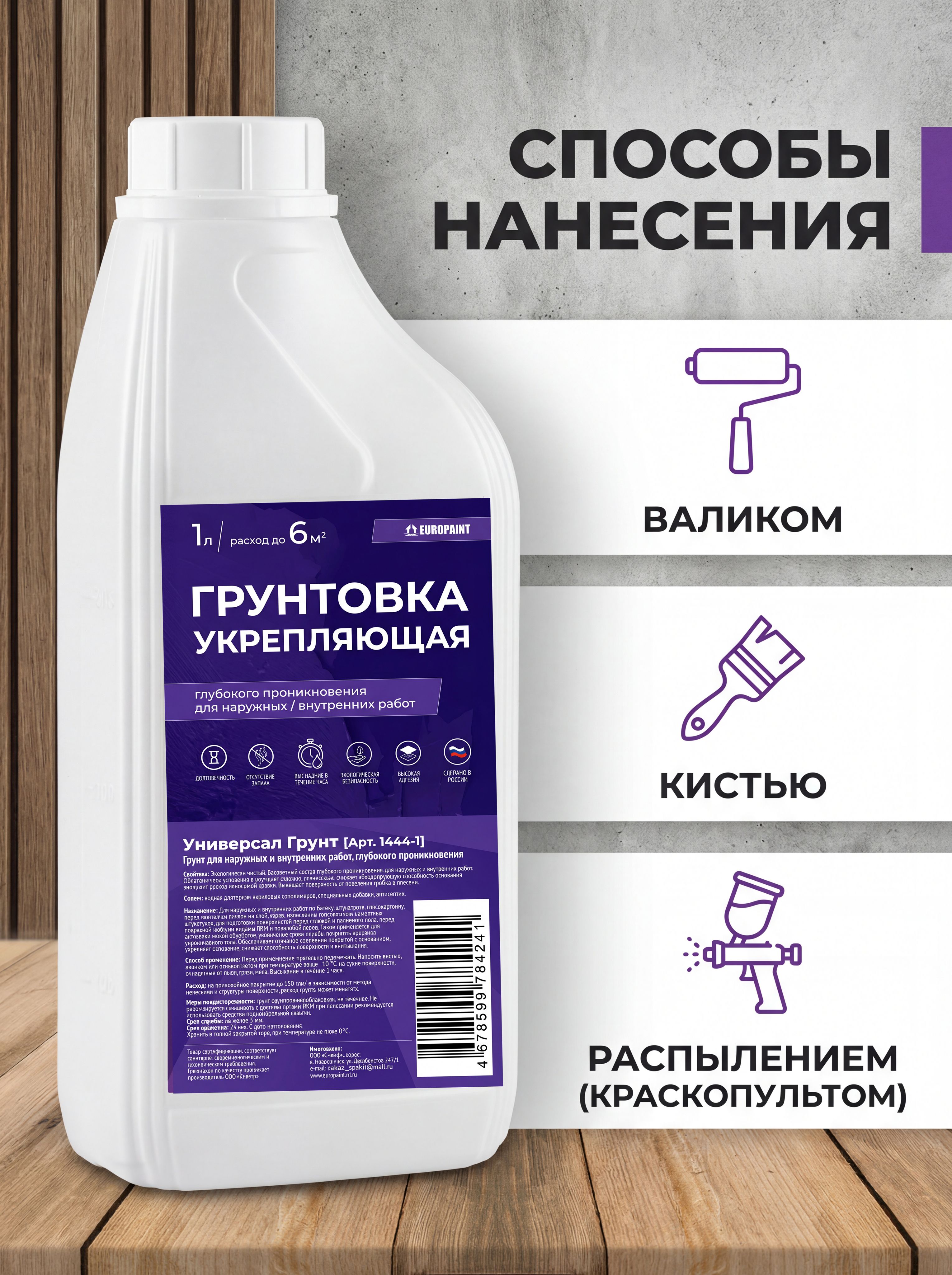 Грунт для внутренних и наружных работ глубокого проникновения морозостойкий, прозрачный