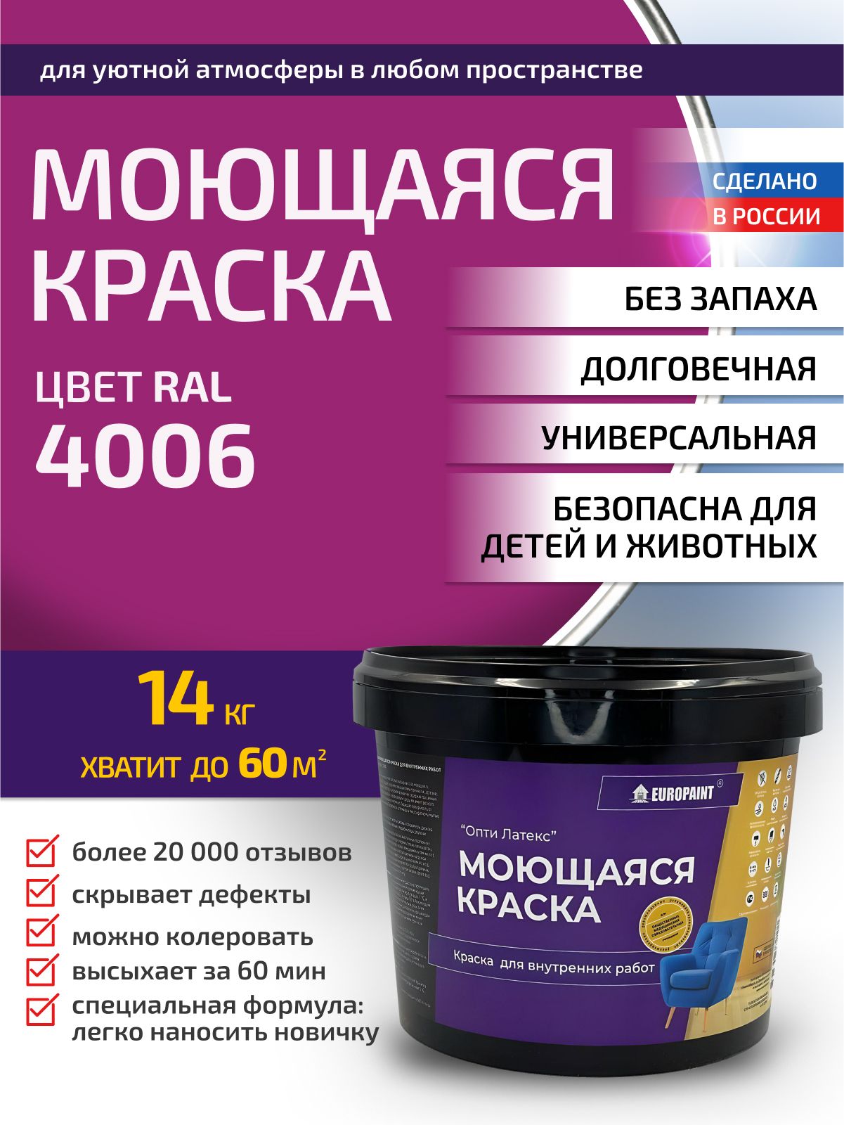 Краска интерьерная моющаяся, ral 4006
