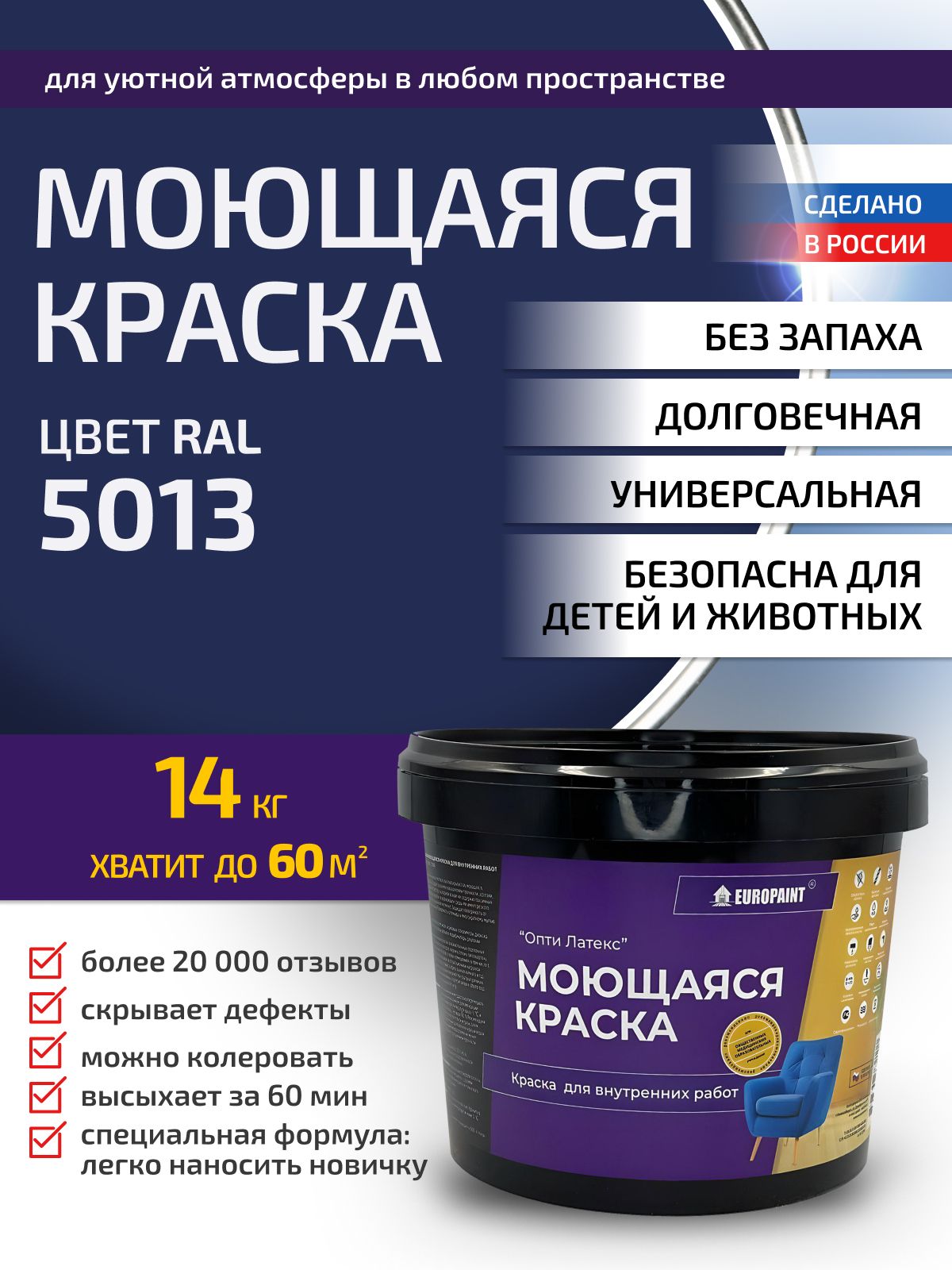 Краска интерьерная моющаяся, ral 5013
