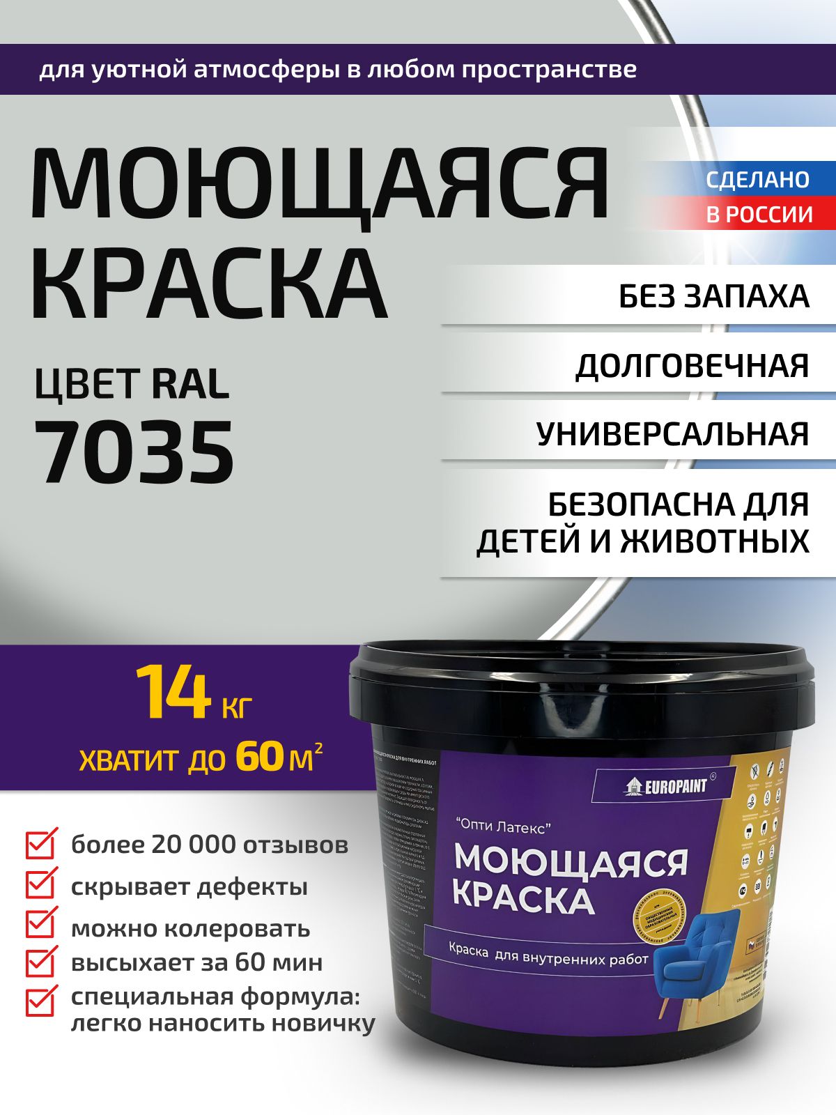 Краска интерьерная моющаяся, ral 7035