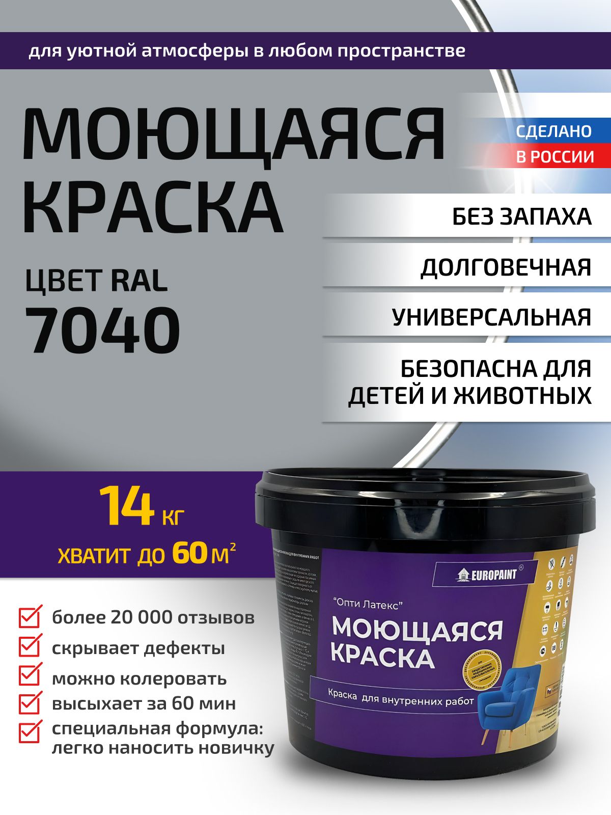Краска интерьерная моющаяся, ral 7040