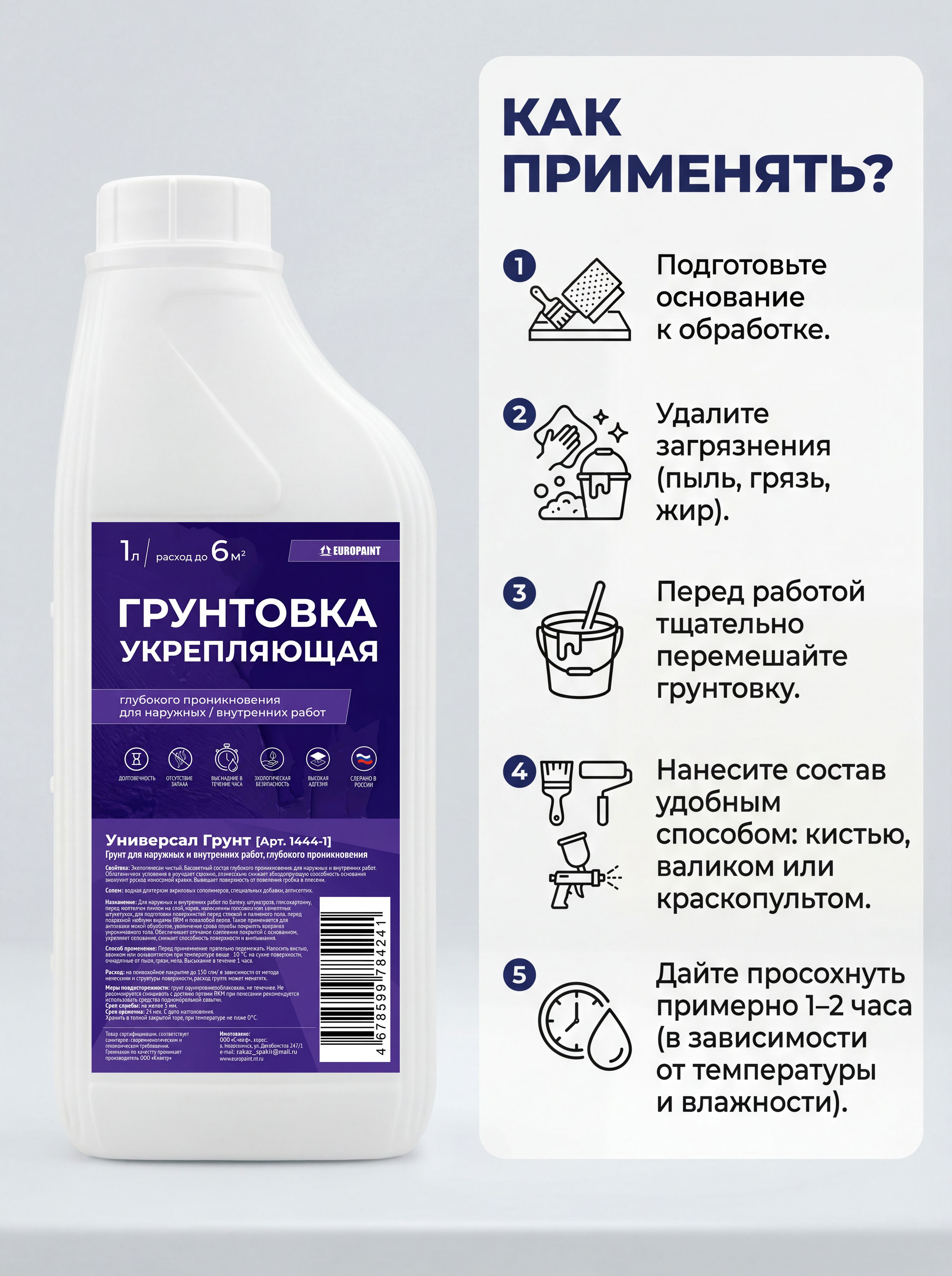 Грунт для внутренних и наружных работ глубокого проникновения морозостойкий, прозрачный