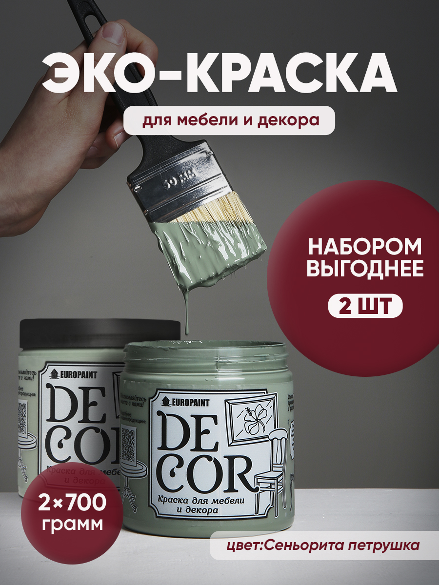 Краска для мебели, декора деревянных поверхностей глубокоматовая, сеньорита петрушка