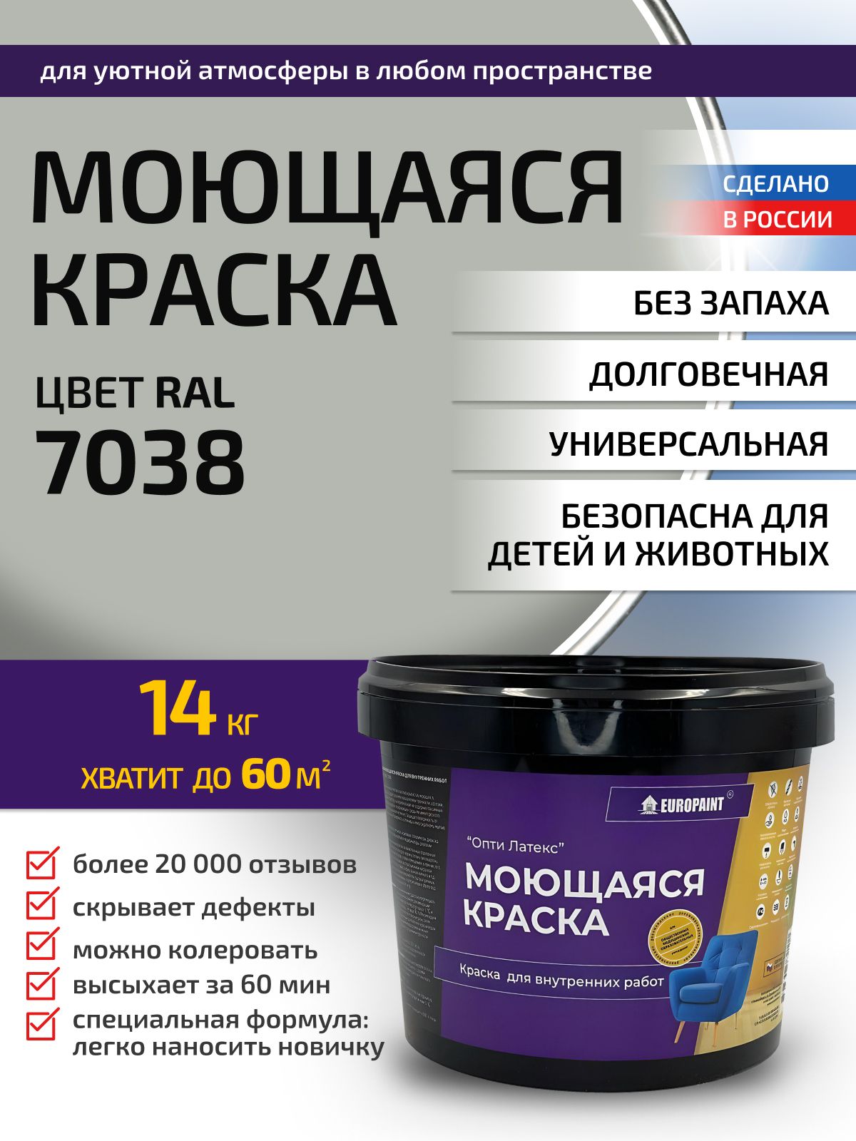 Краска интерьерная моющаяся, ral 7038