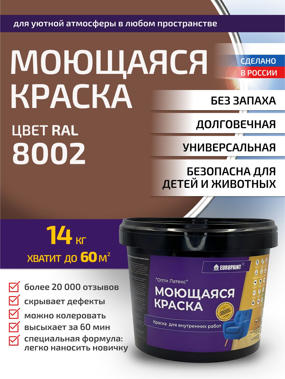 Краска интерьерная моющаяся, ral 8002
