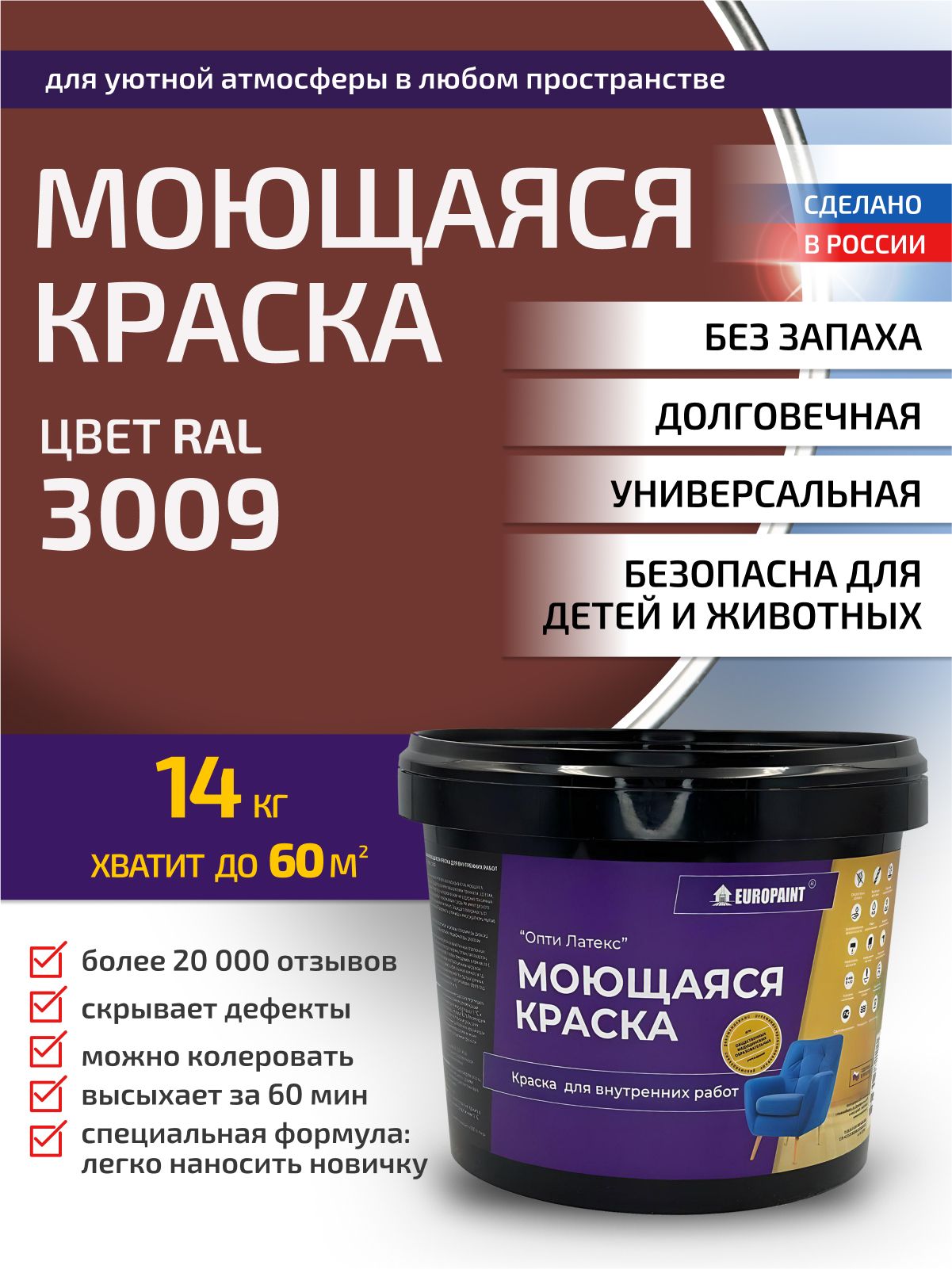 Краска интерьерная моющаяся, ral 3009