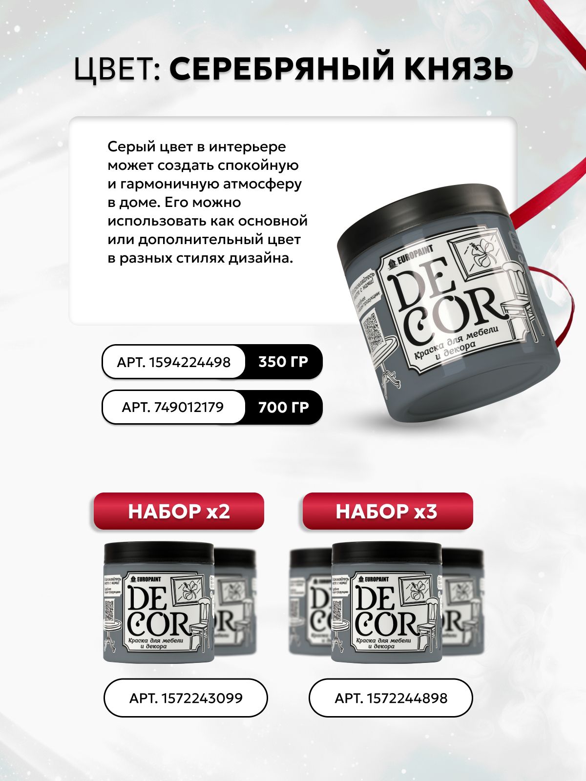 Краска для мебели, декора деревянных поверхностей глубокоматовая, серебряный князь