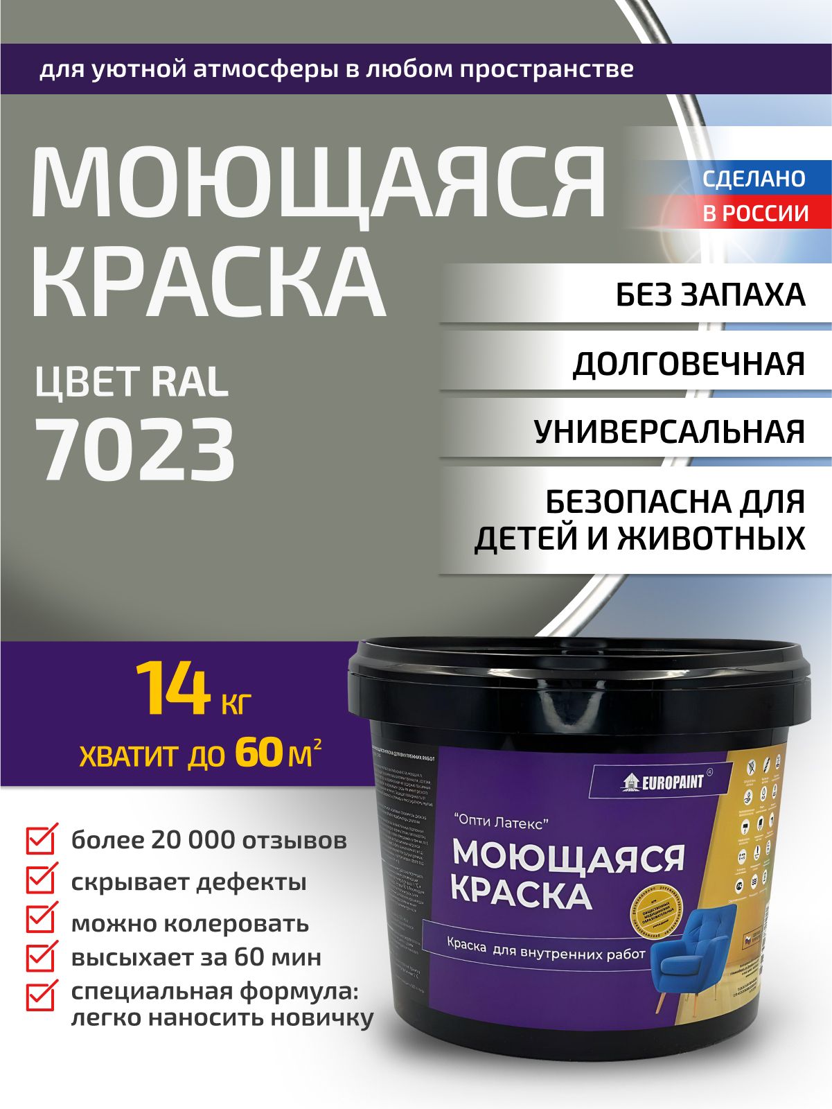 Краска интерьерная моющаяся, ral 7023