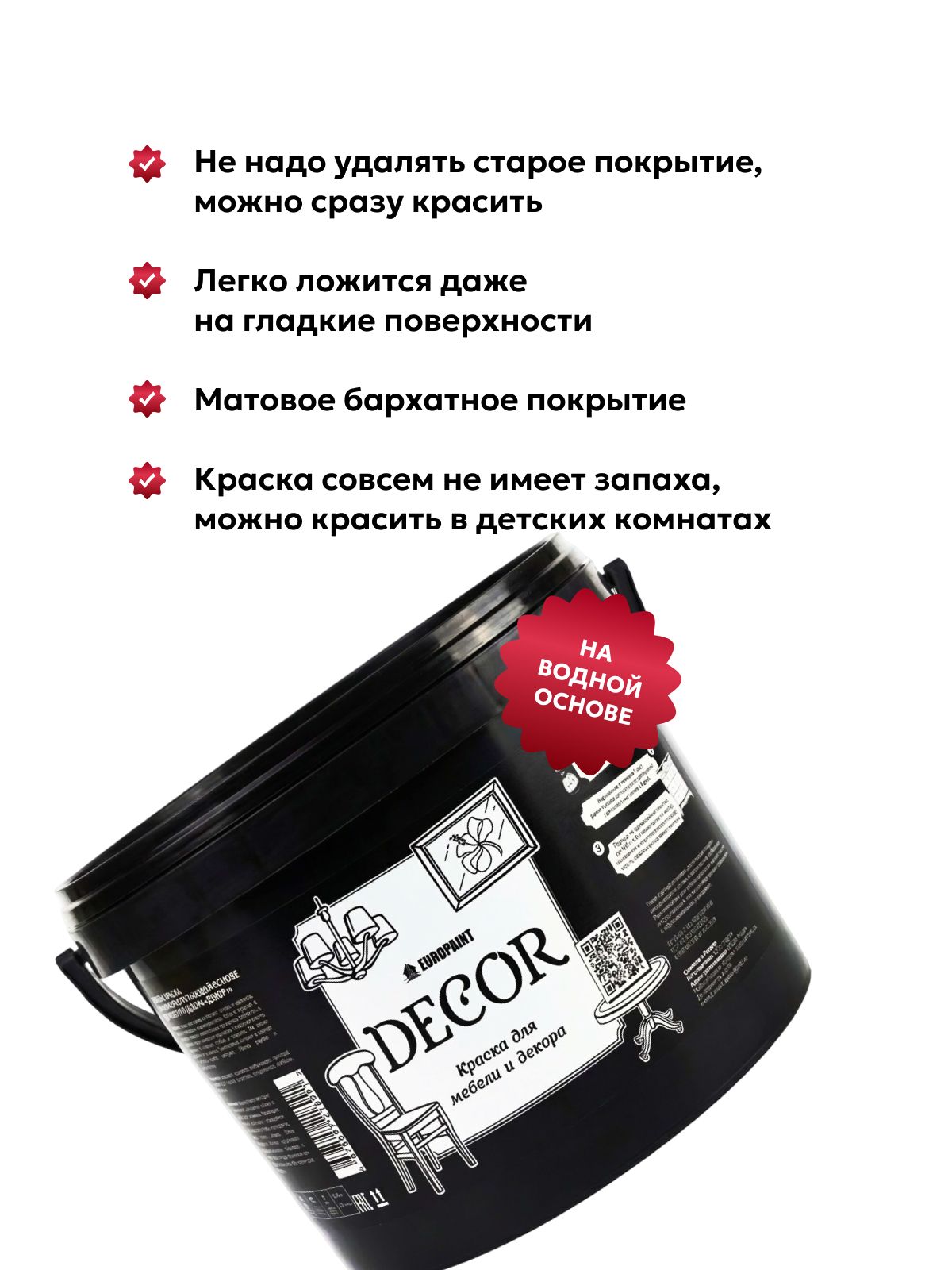 Краска для мебели, декора деревянных поверхностей глубокоматовая, доспехи бога