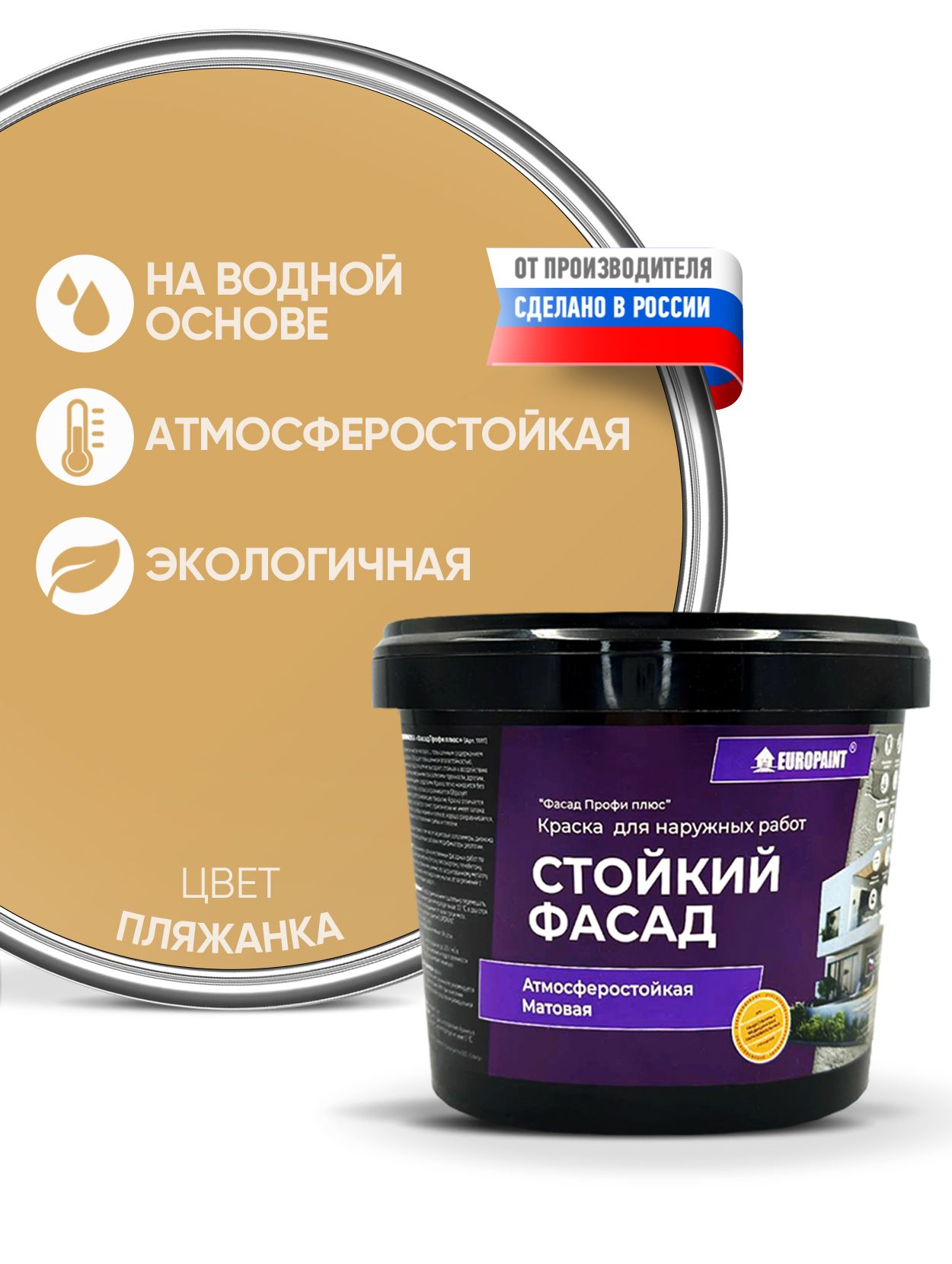 Краска фасадная атмосферостойкая, пляжанка