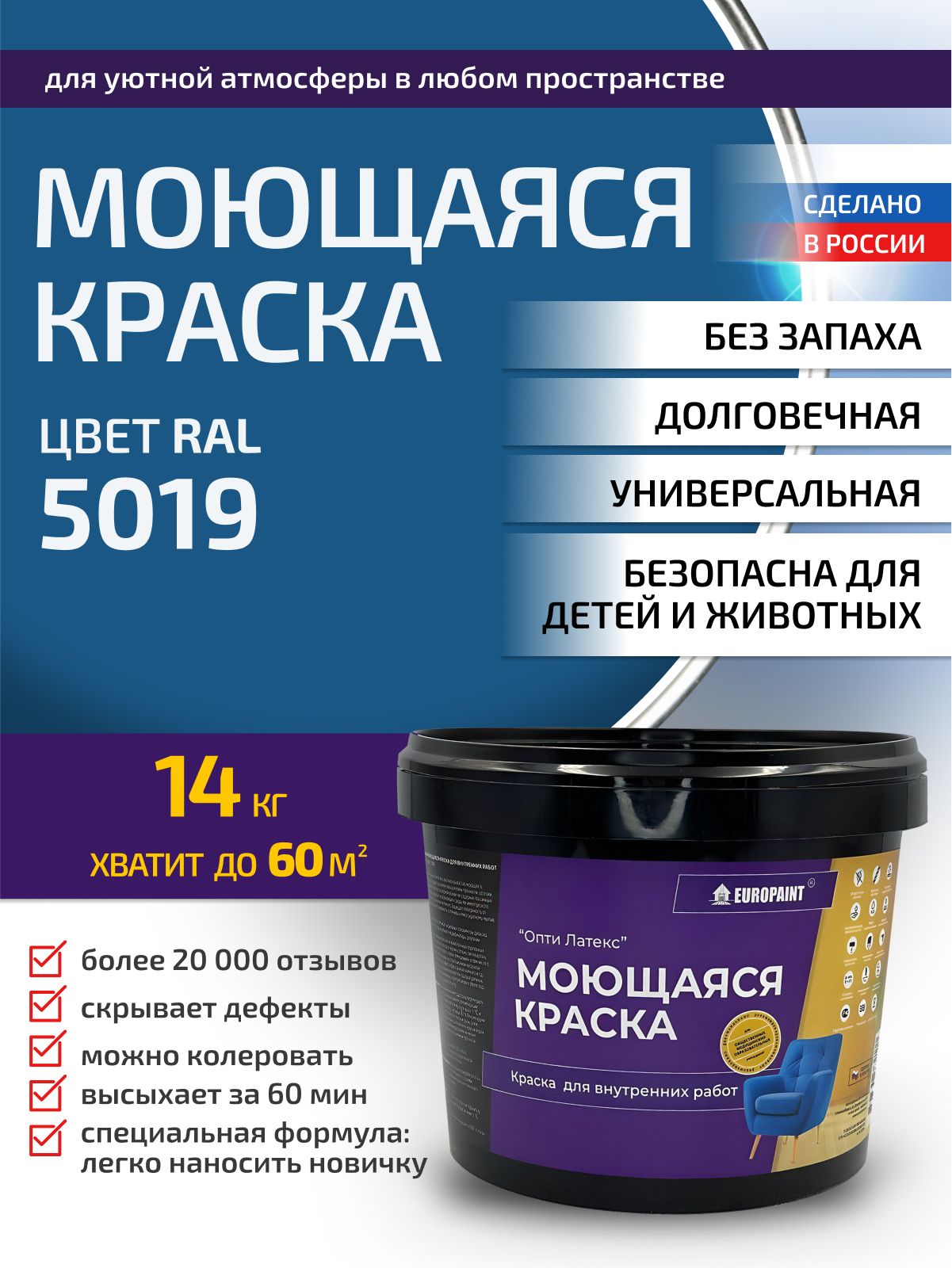 Краска интерьерная моющаяся, ral 5019