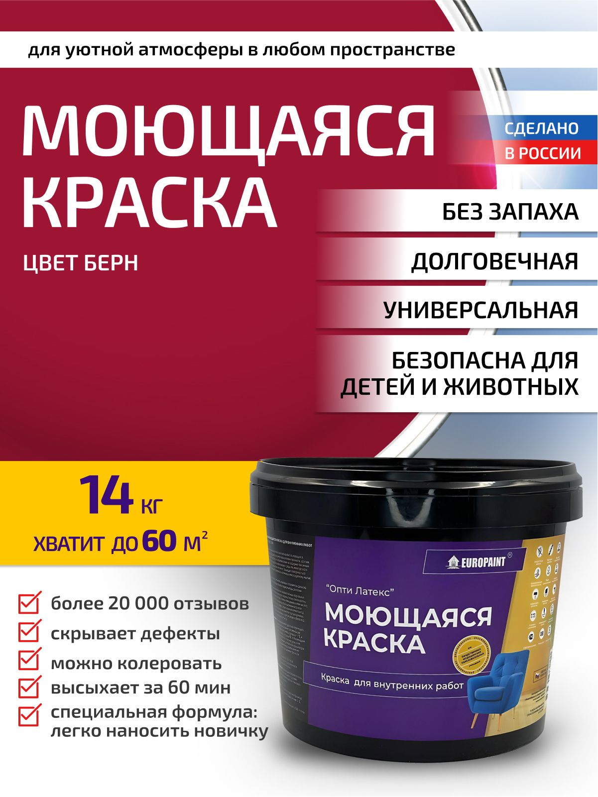 Краска интерьерная моющаяся, берн
