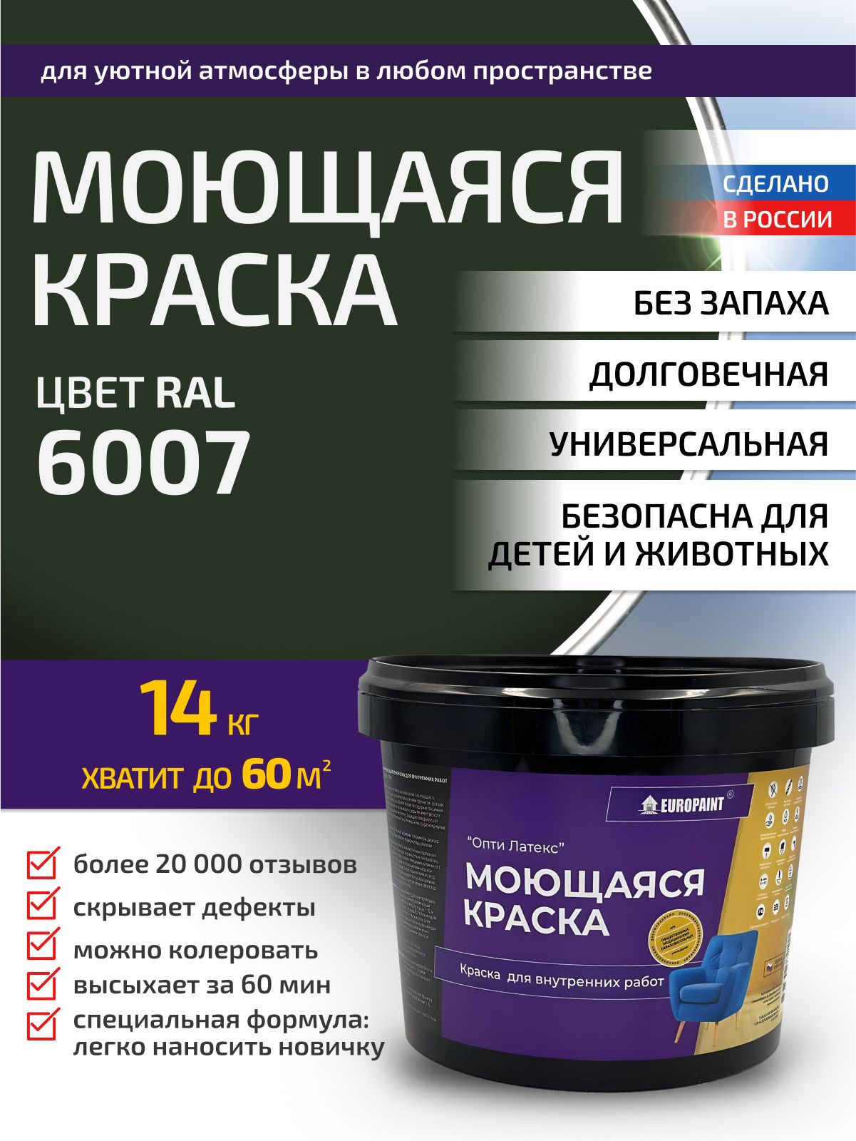 Краска интерьерная моющаяся, ral 6007