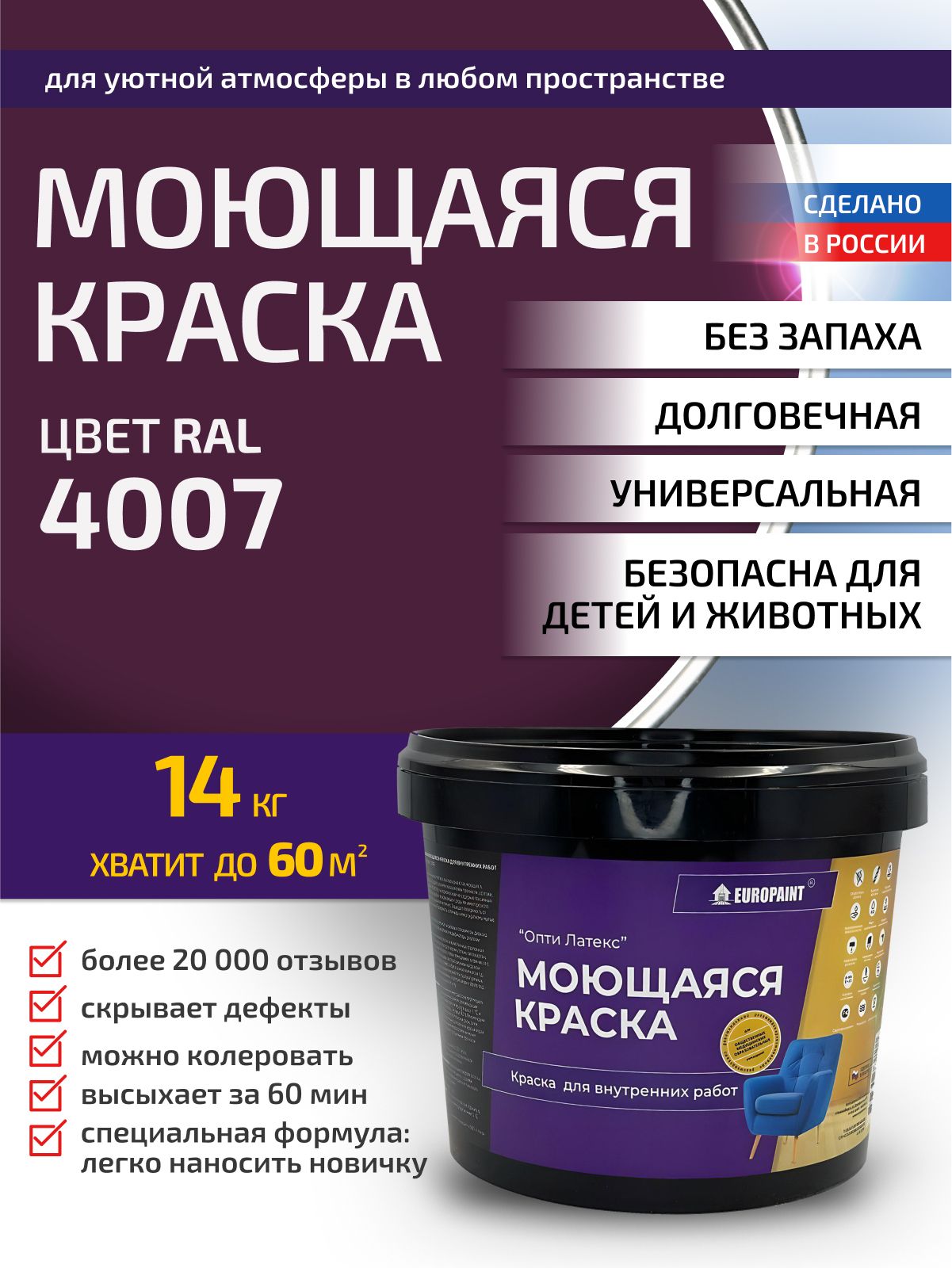 Краска интерьерная моющаяся, ral 4007