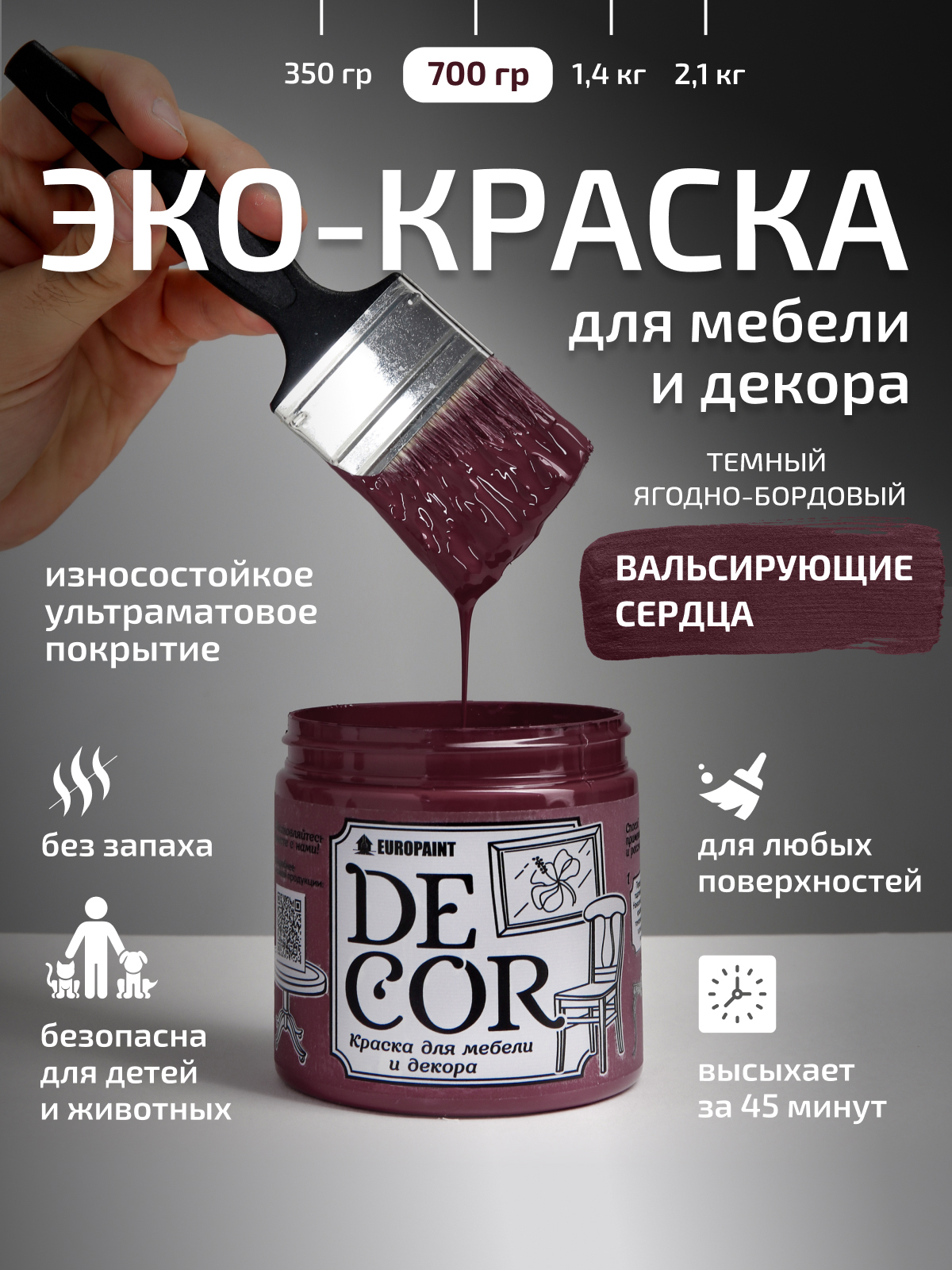 Краска для мебели, декора деревянных поверхностей глубокоматовая, вальсирующие сердца