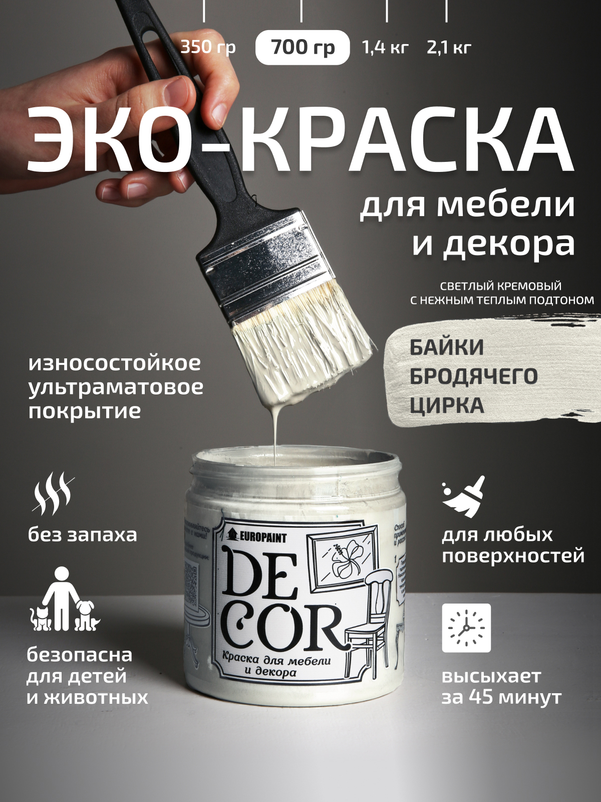 Краска для мебели, декора деревянных поверхностей глубокоматовая, байки бродячего цирка