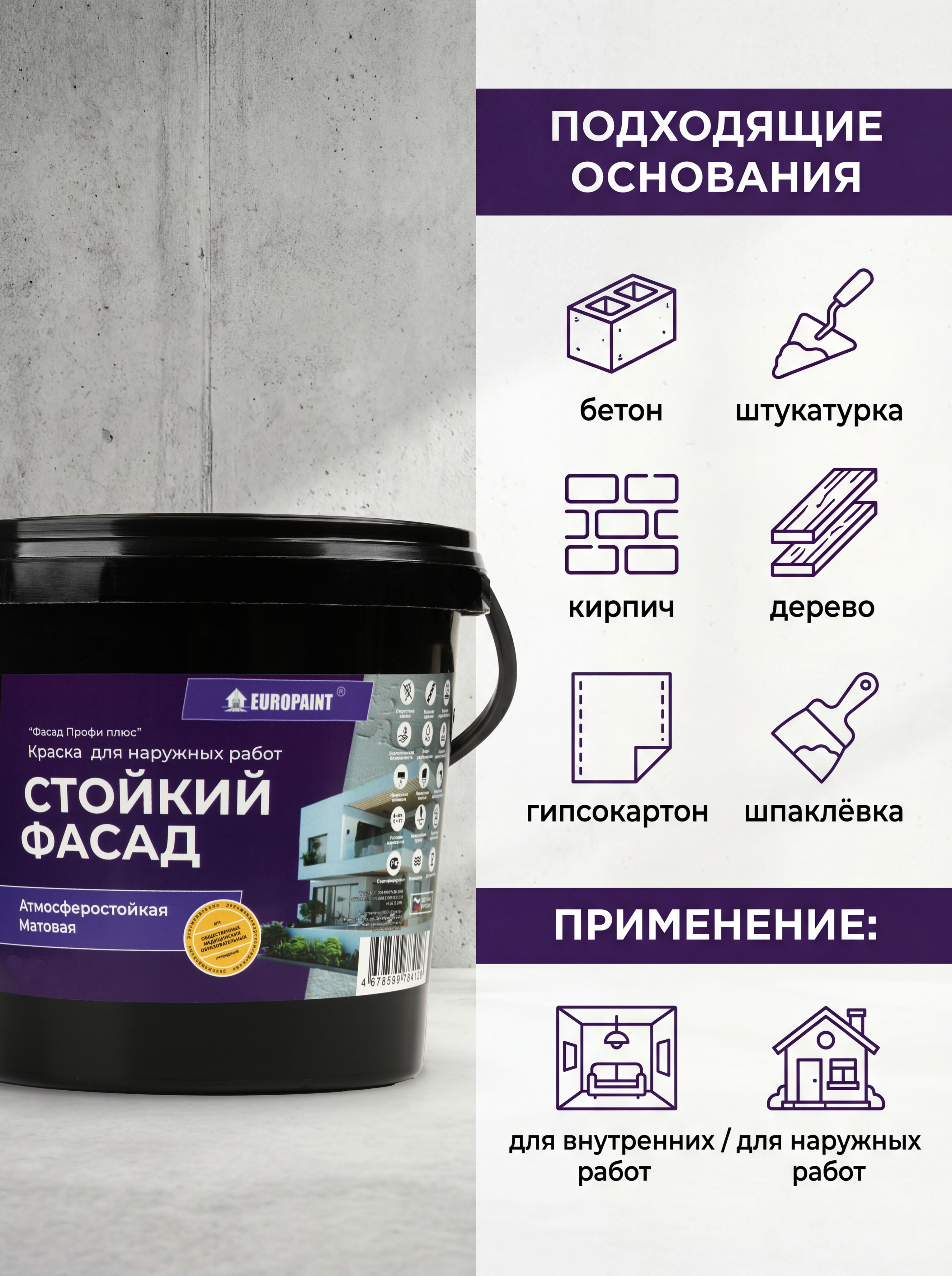 Краска фасадная атмосферостойкая, ral 4007