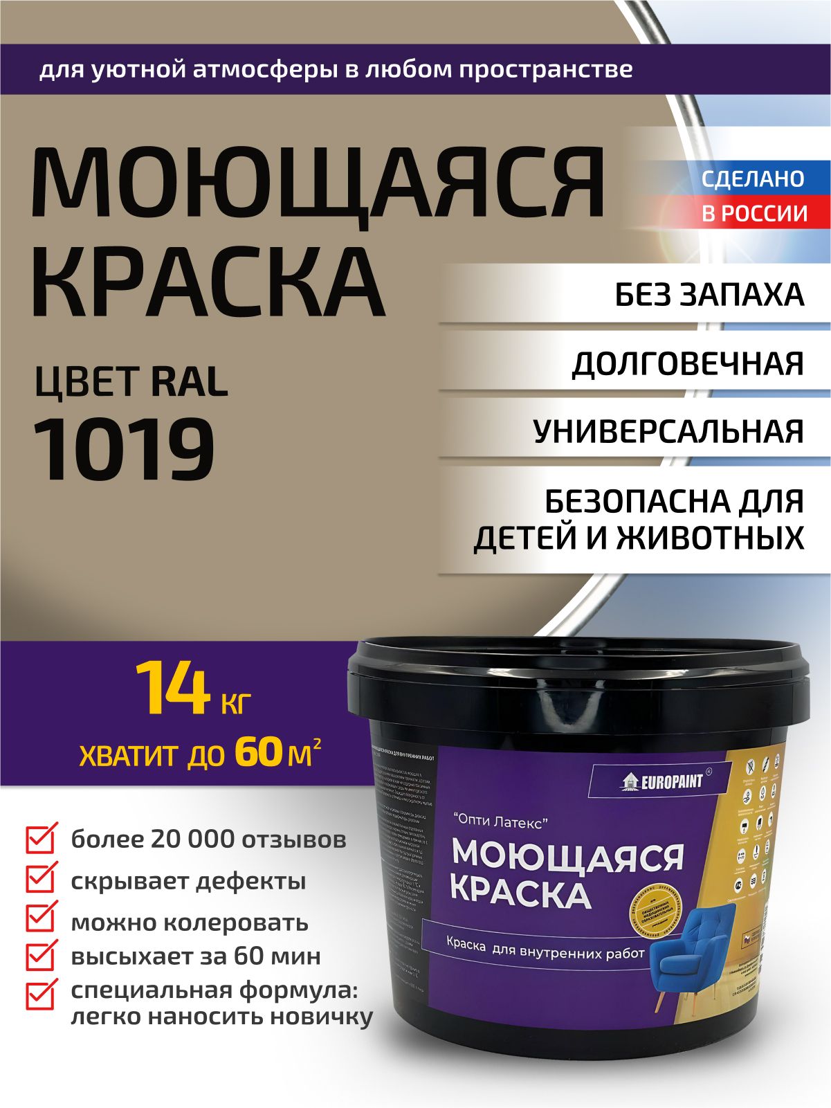 Краска интерьерная моющаяся, ral 1019