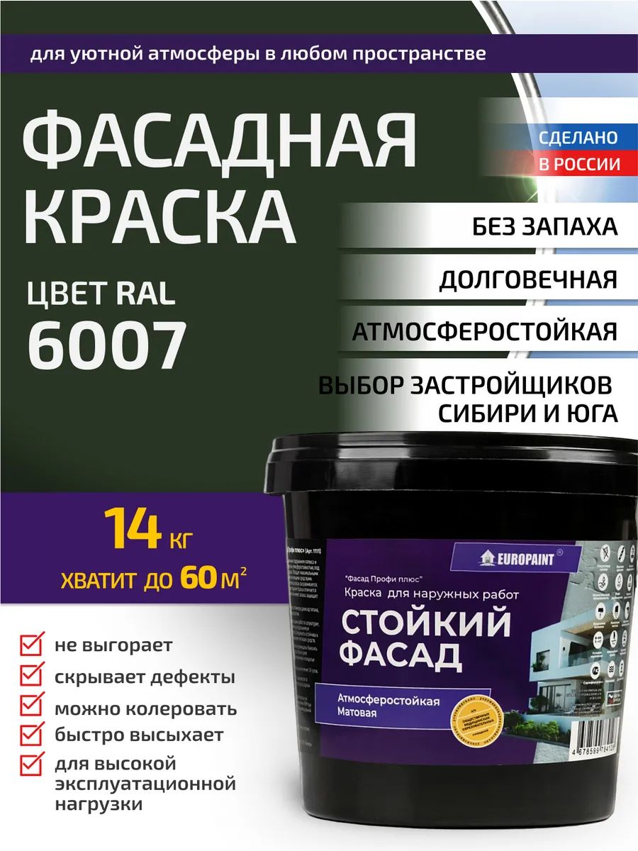 Краска фасадная атмосферостойкая, ral 6007