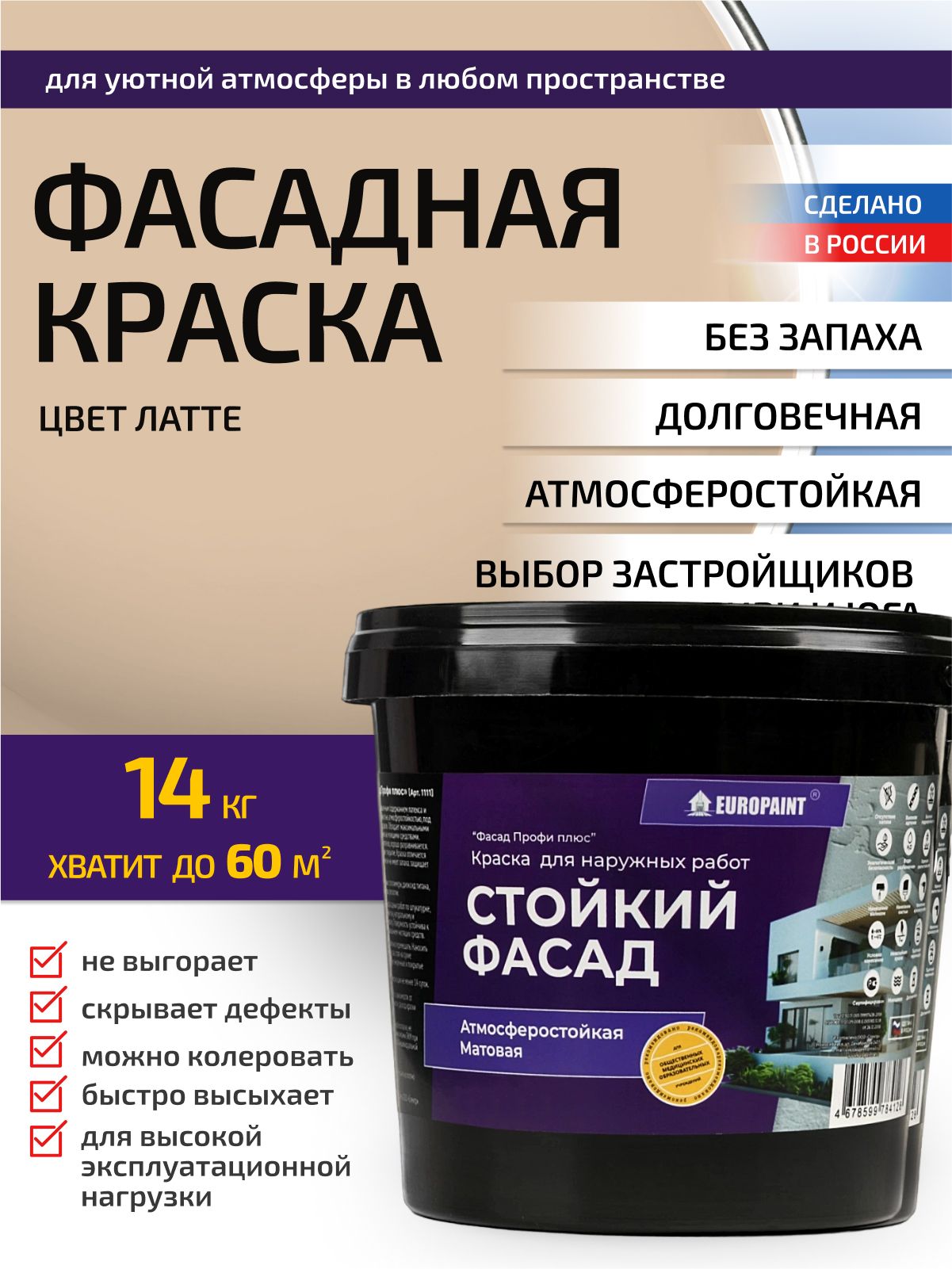 Краска фасадная атмосферостойкая, латте