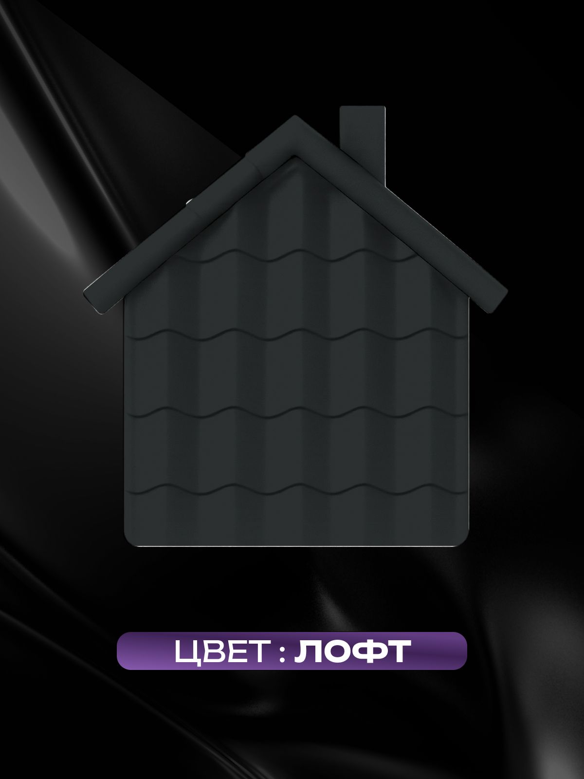 Краска резиновая эластичная  для наружных и внутренних работ, лофт