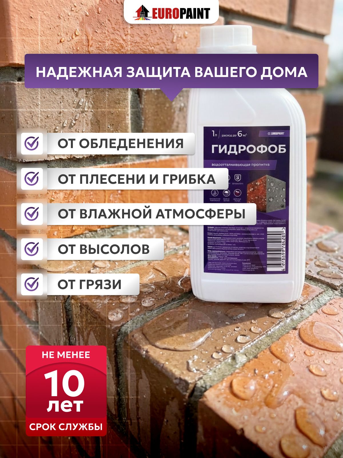 Гидрофобизатор, прозрачный