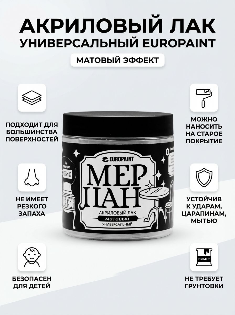 Лак для мебели и дерева  матовый, прозрачный