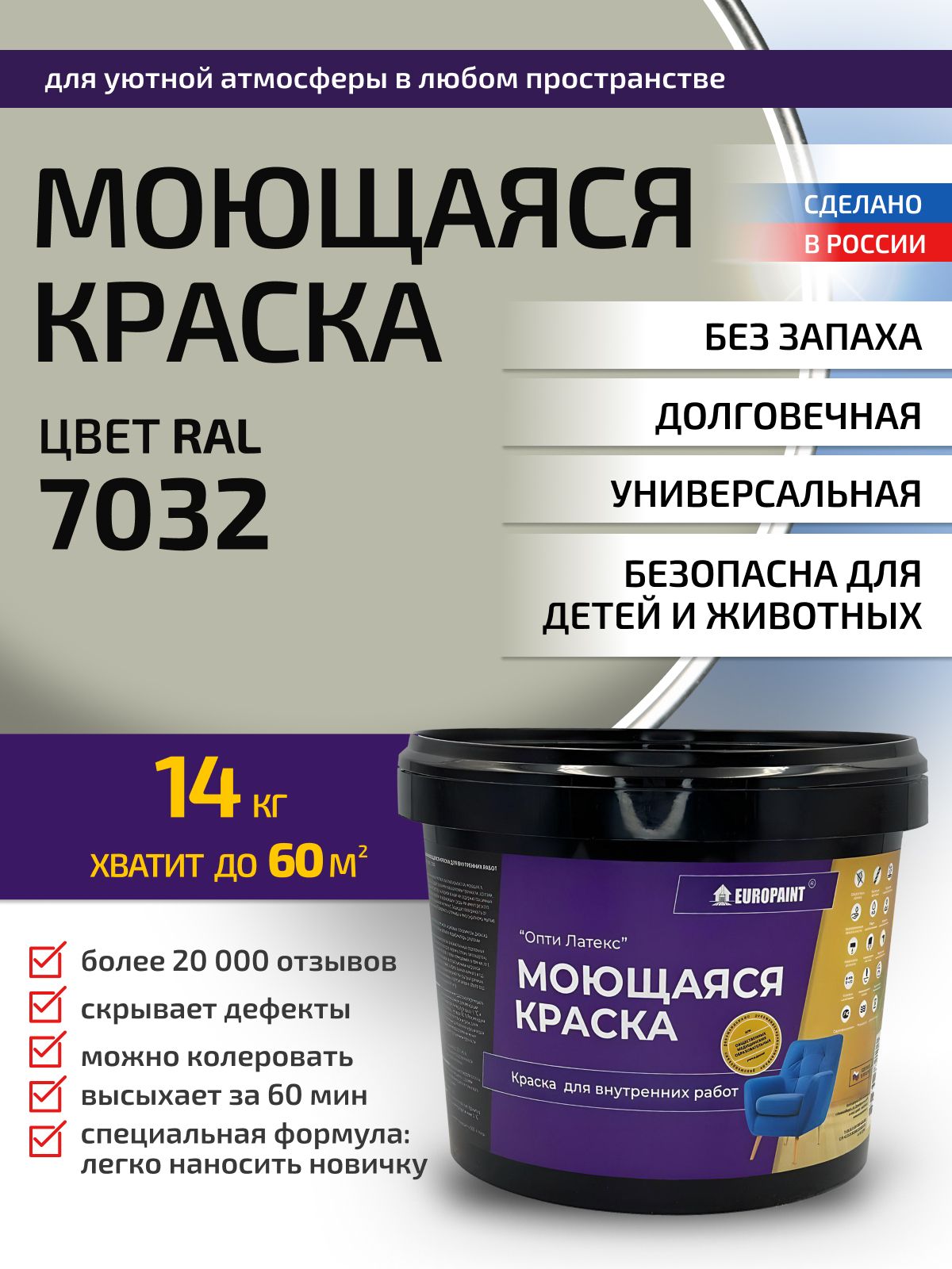 Краска интерьерная моющаяся, ral 7032