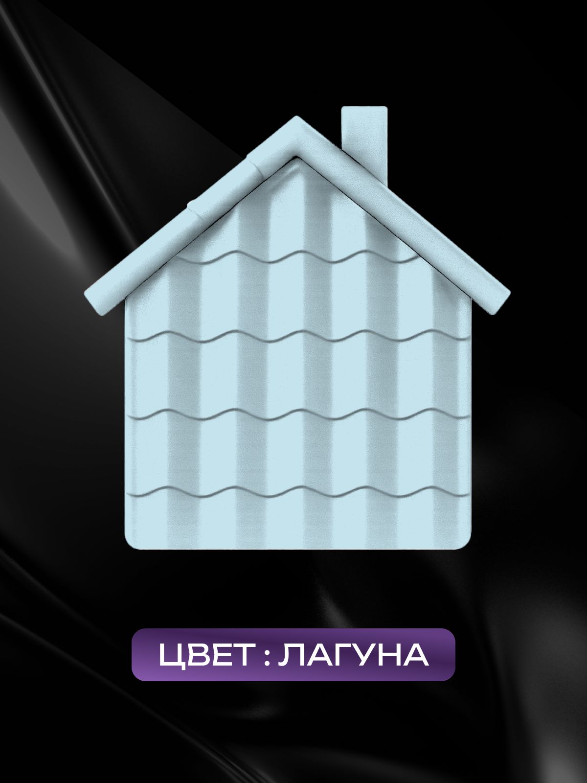 Краска резиновая эластичная  для наружных и внутренних работ, лагуна