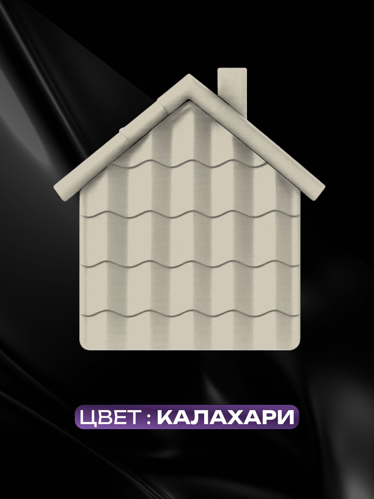 Краска резиновая эластичная  для наружных и внутренних работ, калахари