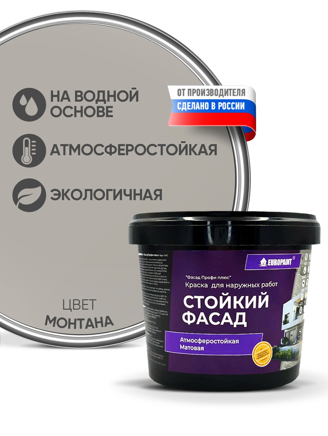 Краска фасадная атмосферостойкая, монтана