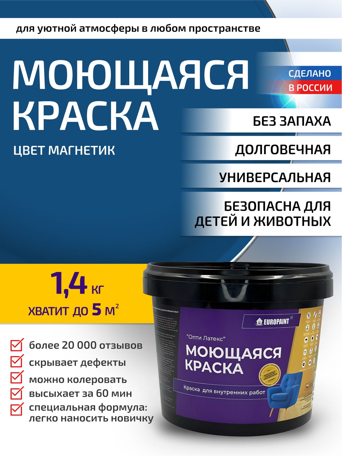 Краска интерьерная моющаяся, магнетик