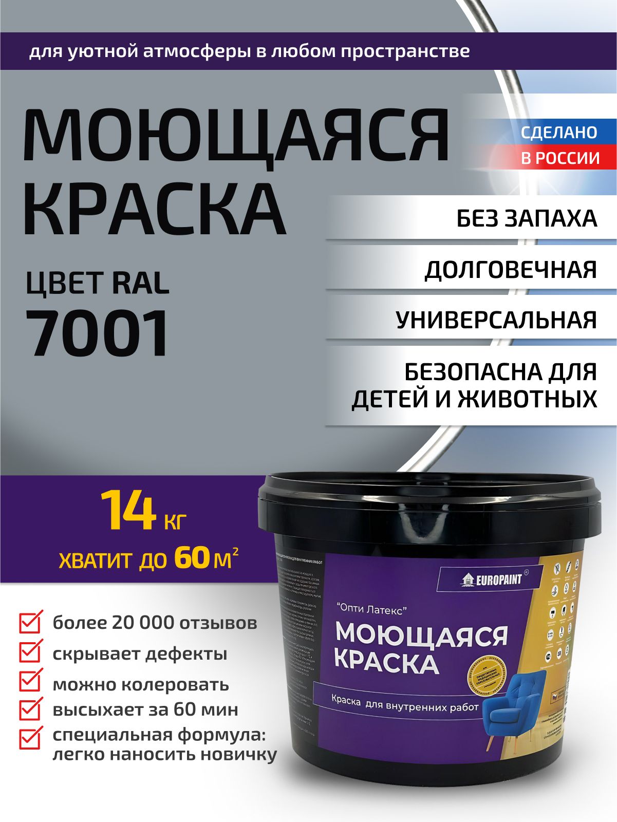 Краска интерьерная моющаяся, ral 7001