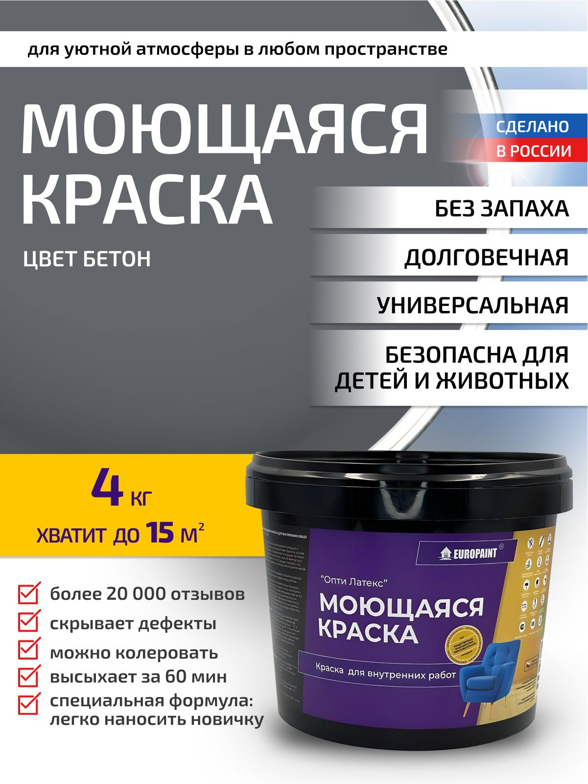 Краска интерьерная моющаяся, бетон