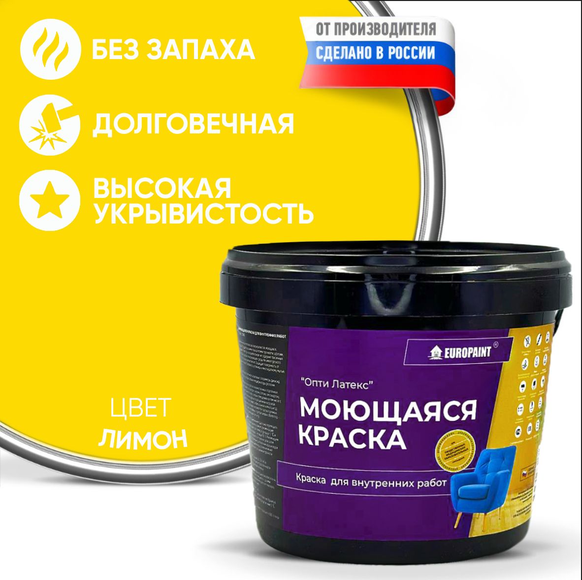 Краска интерьерная моющаяся, лимон
