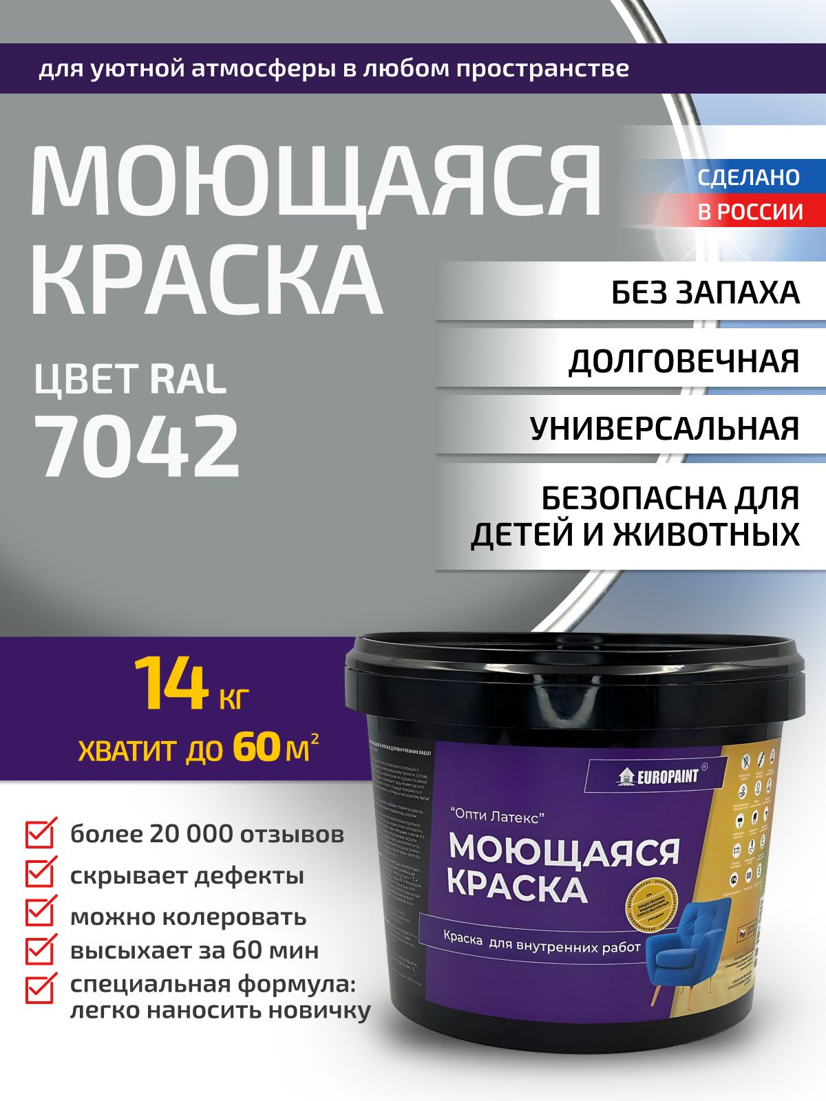Краска интерьерная моющаяся, ral 7042
