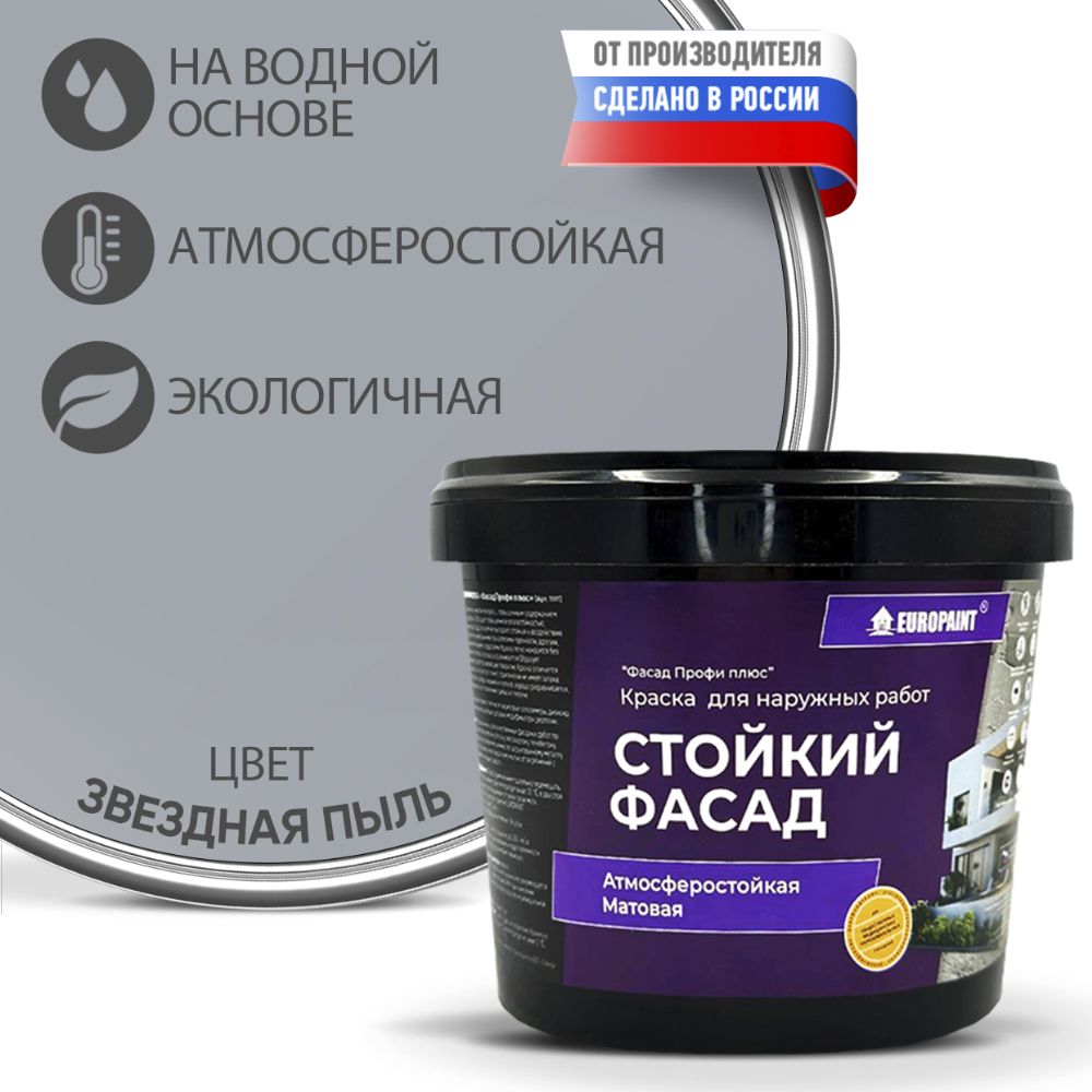 Краска фасадная атмосферостойкая, звёздная пыль