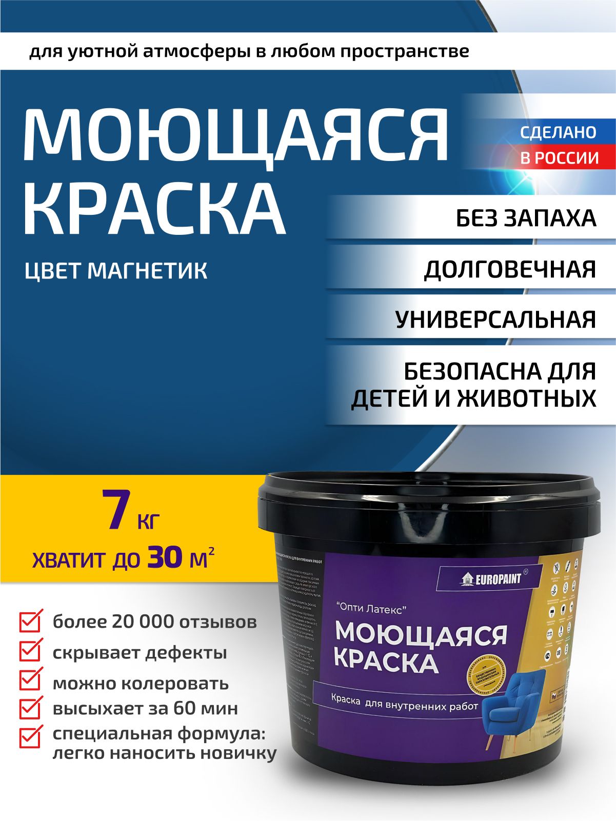 Краска интерьерная моющаяся, магнетик