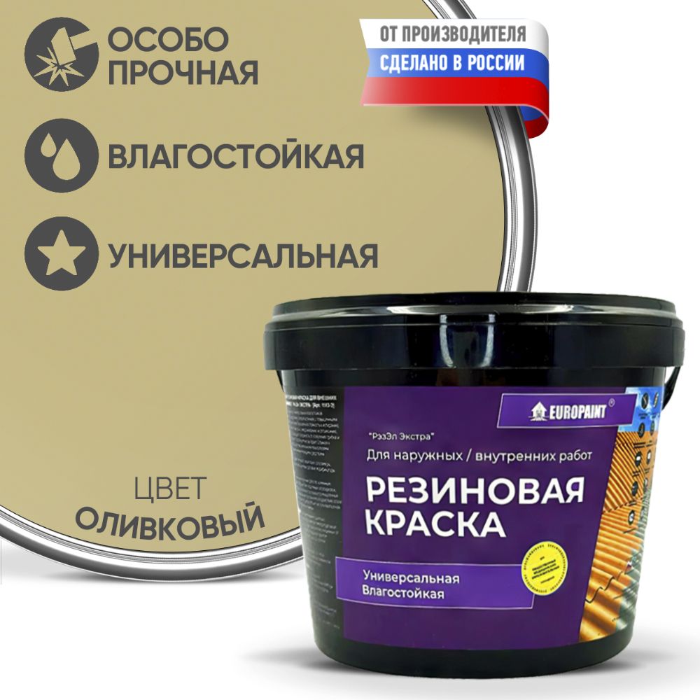 Краска резиновая эластичная  для наружных и внутренних работ, оливковый