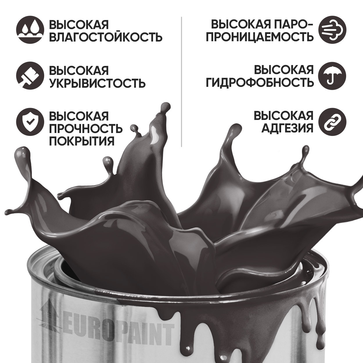 Краска резиновая эластичная  для наружных и внутренних работ, трюфель