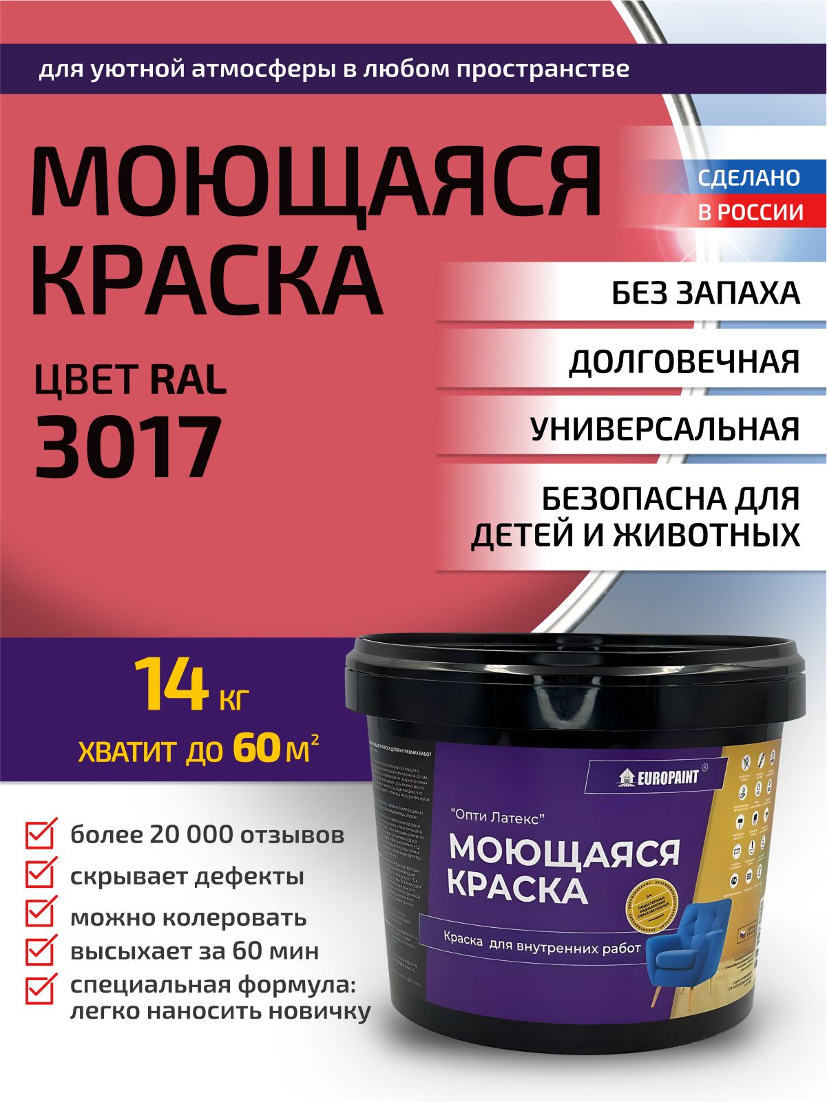 Краска интерьерная моющаяся, ral 3017