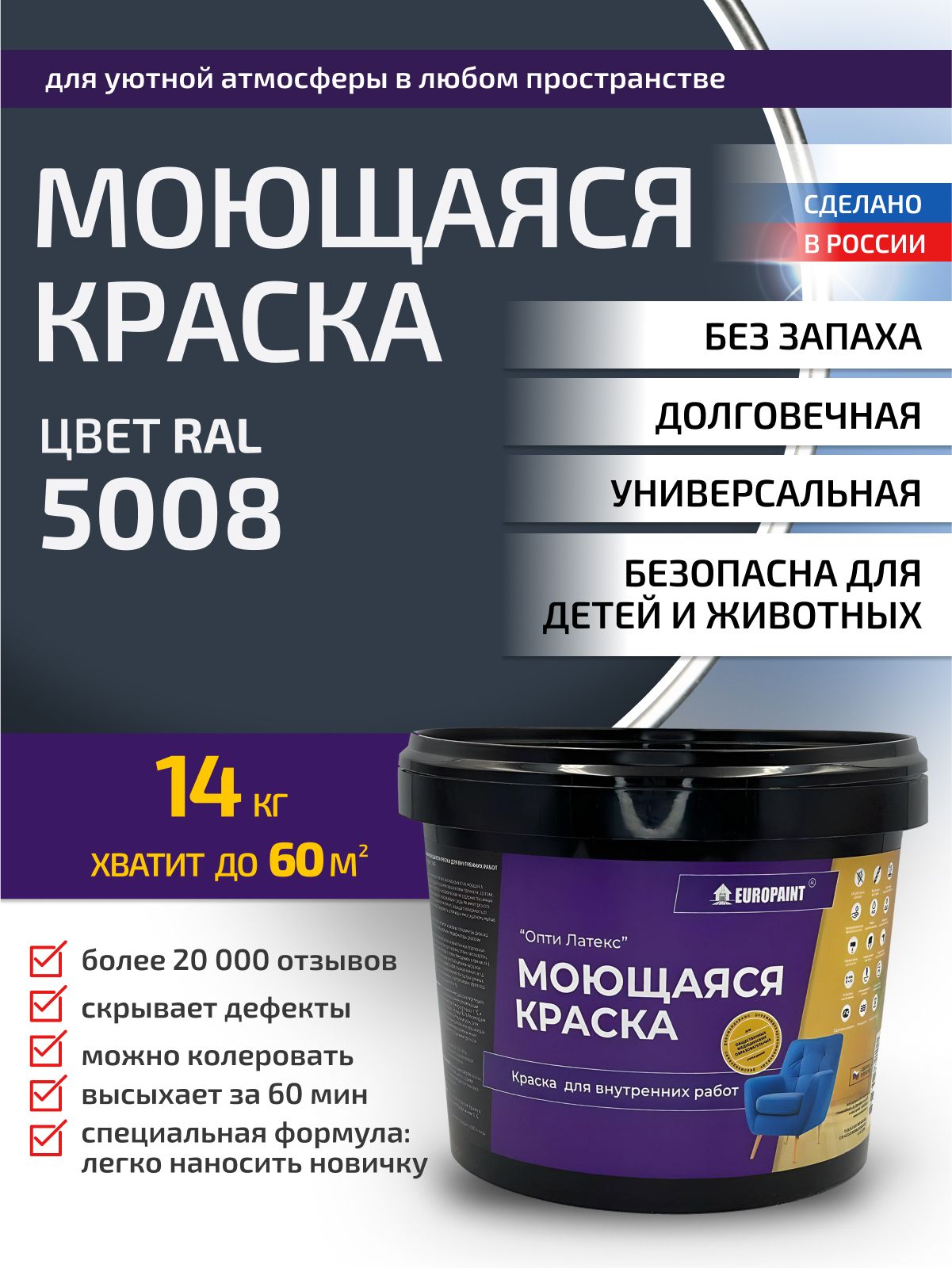 Краска интерьерная моющаяся, ral 5008