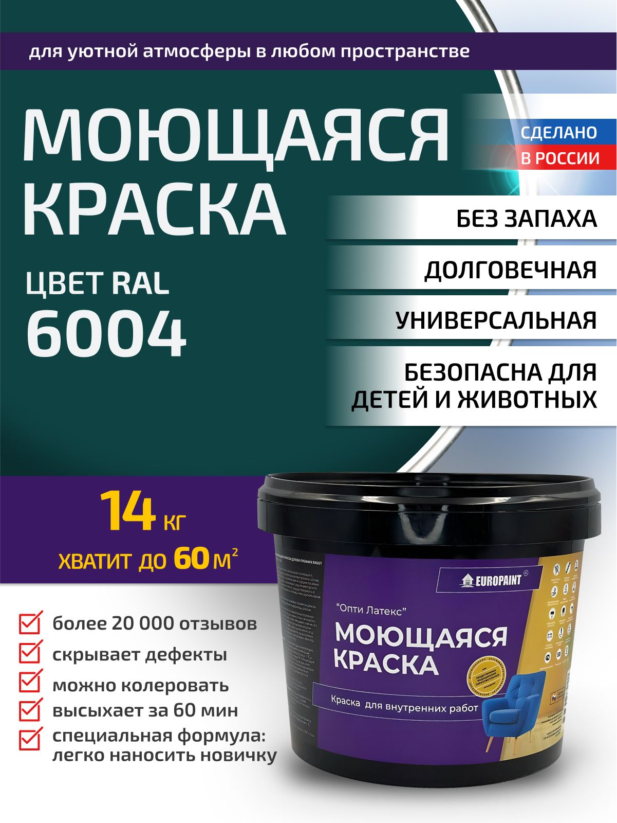 Краска интерьерная моющаяся, ral 6004