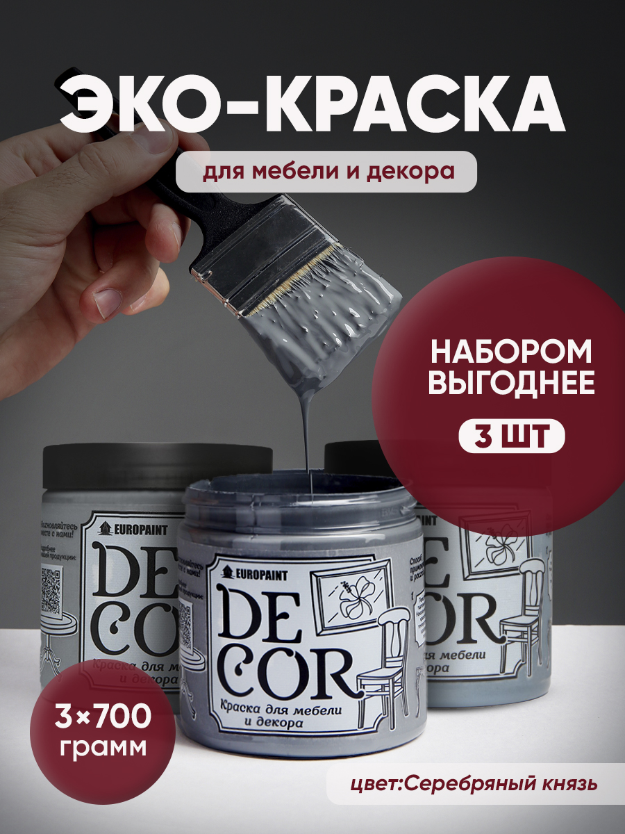 Краска для мебели, декора деревянных поверхностей глубокоматовая, серебряный князь