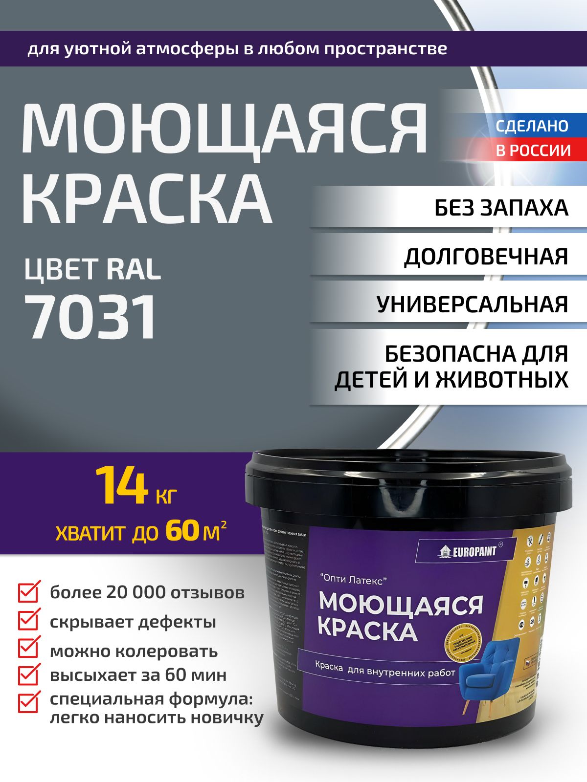 Краска интерьерная моющаяся, ral 7031