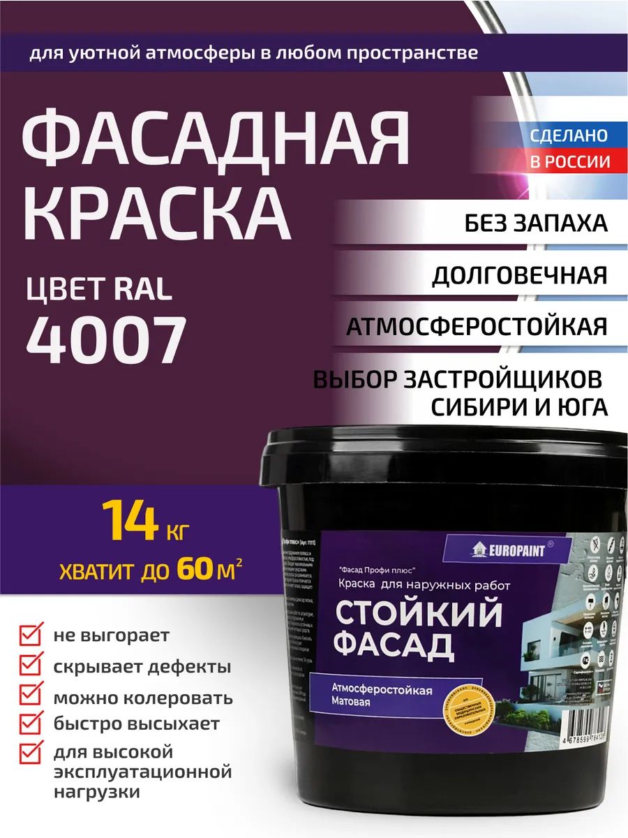 Краска фасадная атмосферостойкая, ral 4007