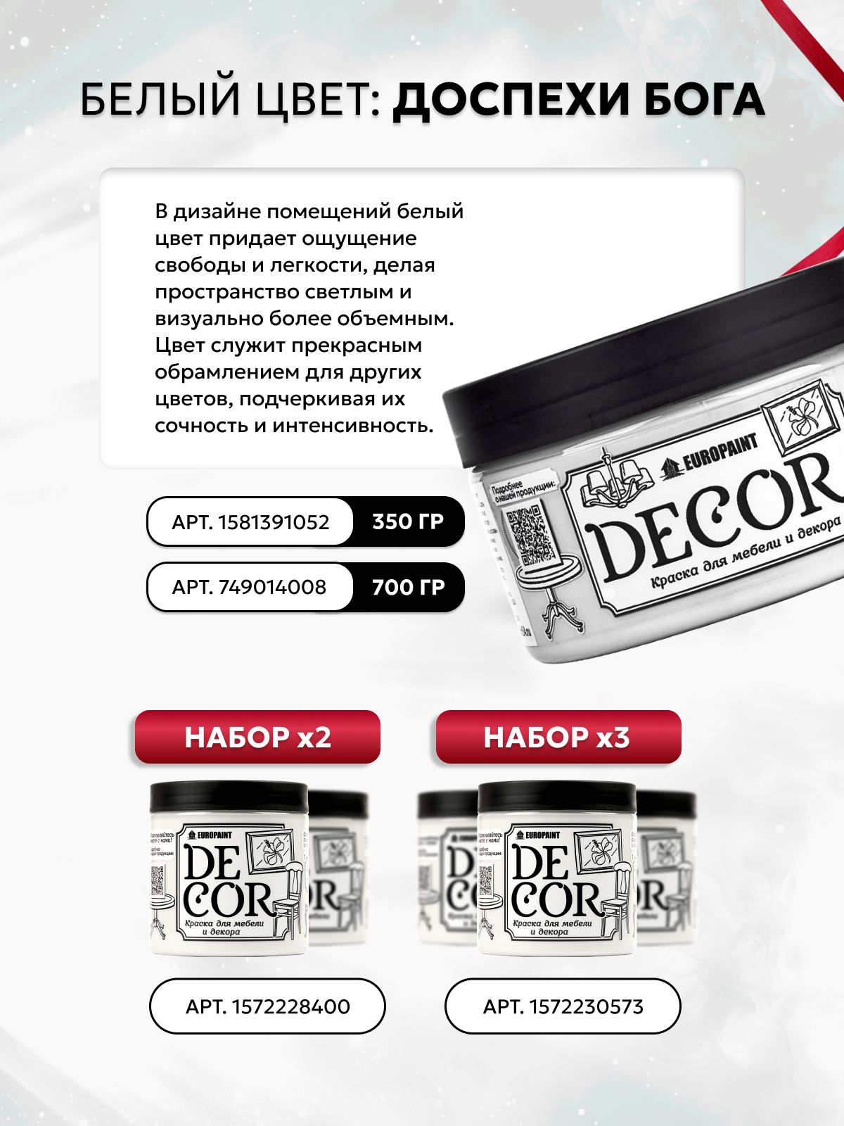 Краска для мебели, декора деревянных поверхностей глубокоматовая, доспехи бога
