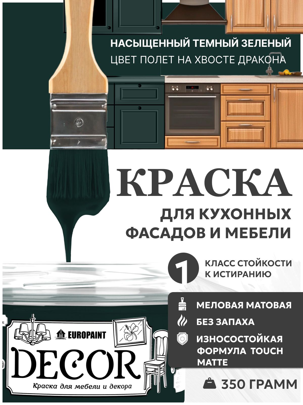 Краска для мебели, декора деревянных поверхностей глубокоматовая, полёт на хвосте дракона