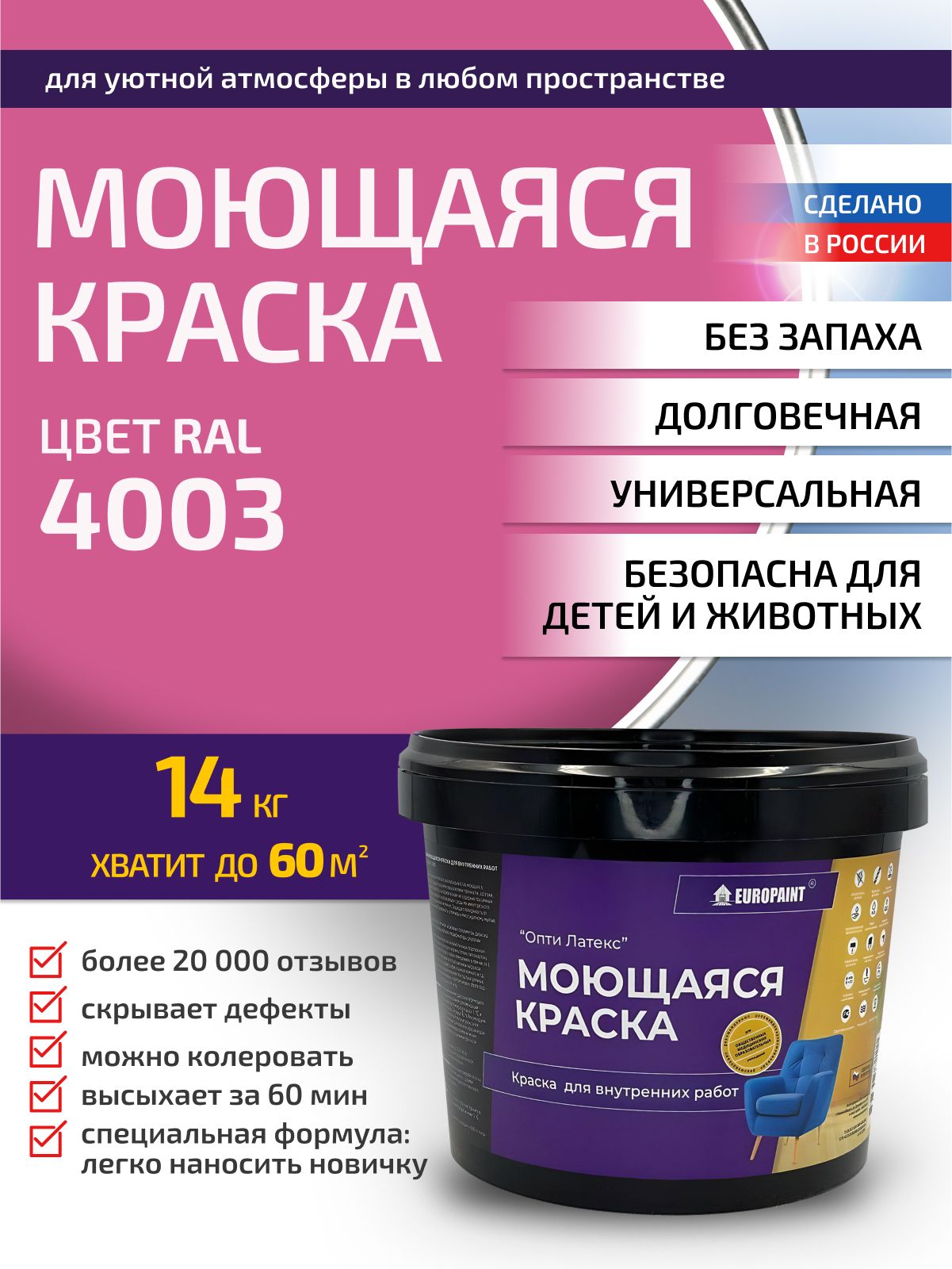 Краска интерьерная моющаяся, ral 4003