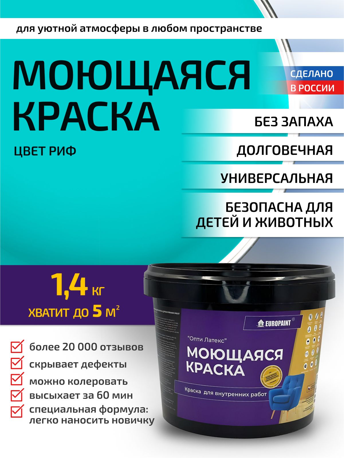 Краска интерьерная моющаяся, риф